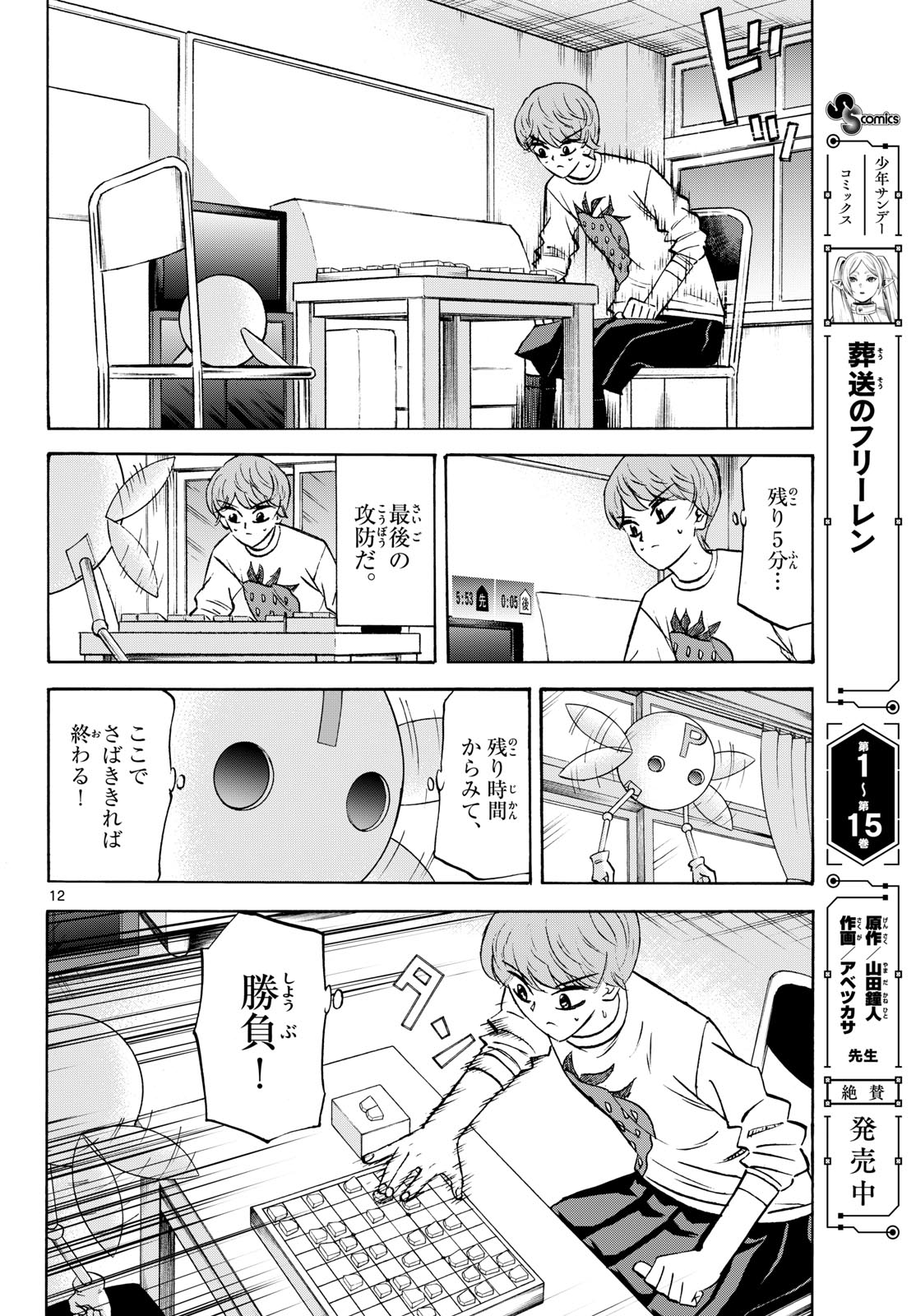 Ryuu to Ichigo Chapter 285 12ページ