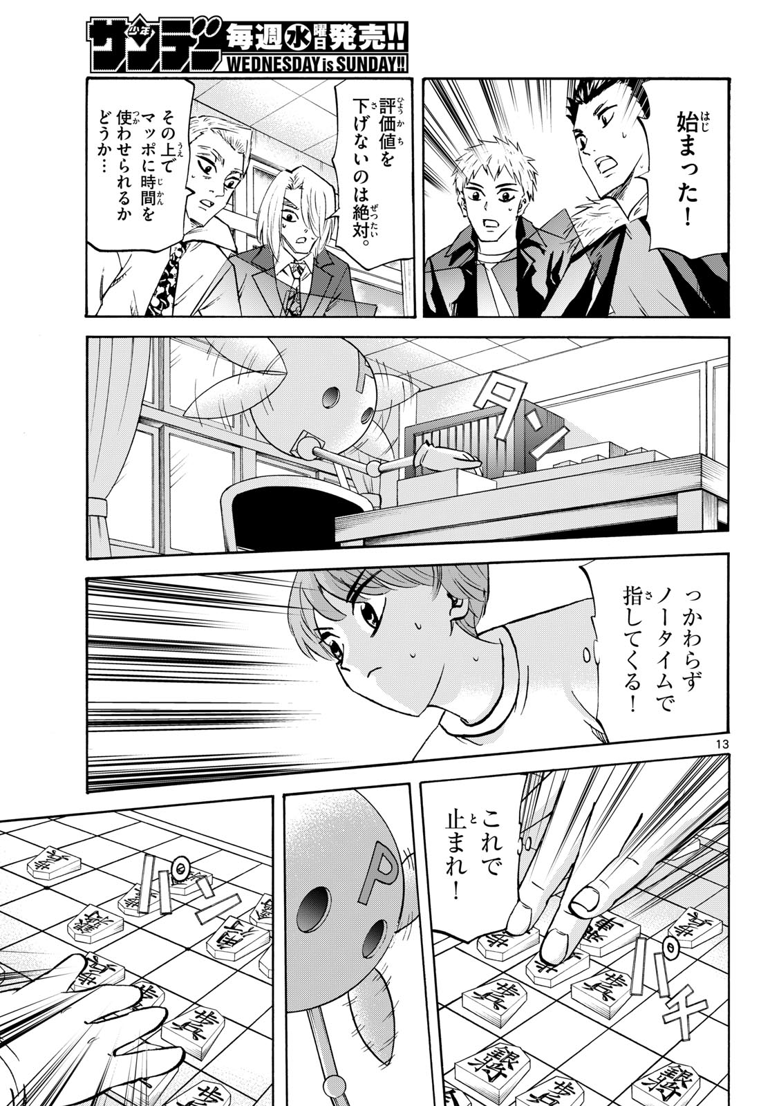 Ryuu to Ichigo Chapter 285 13ページ