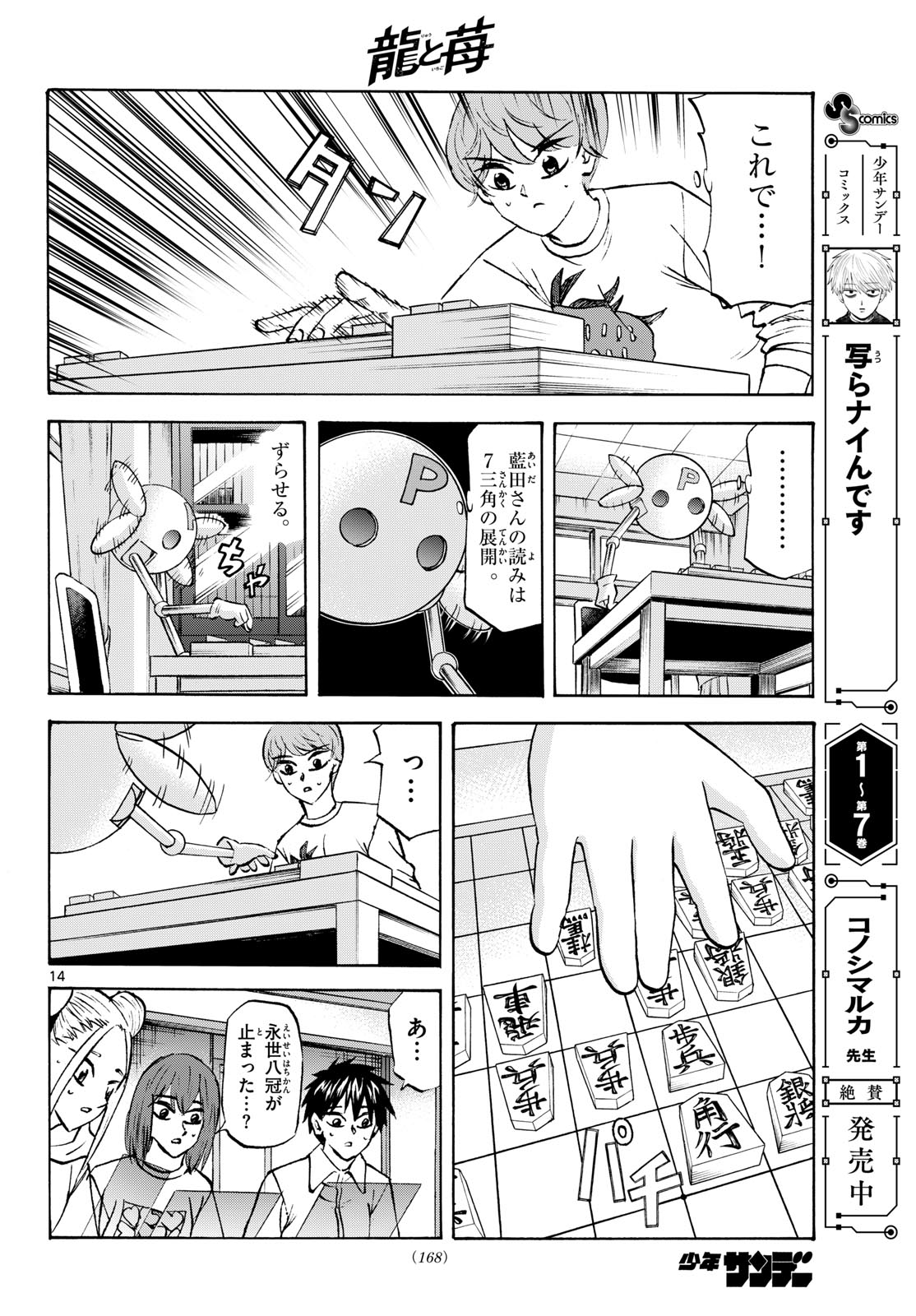 Ryuu to Ichigo Chapter 285 14ページ
