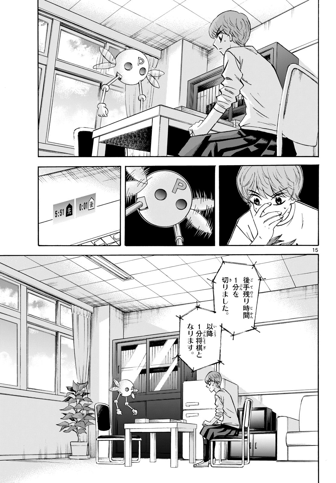 Ryuu to Ichigo Chapter 285 15ページ