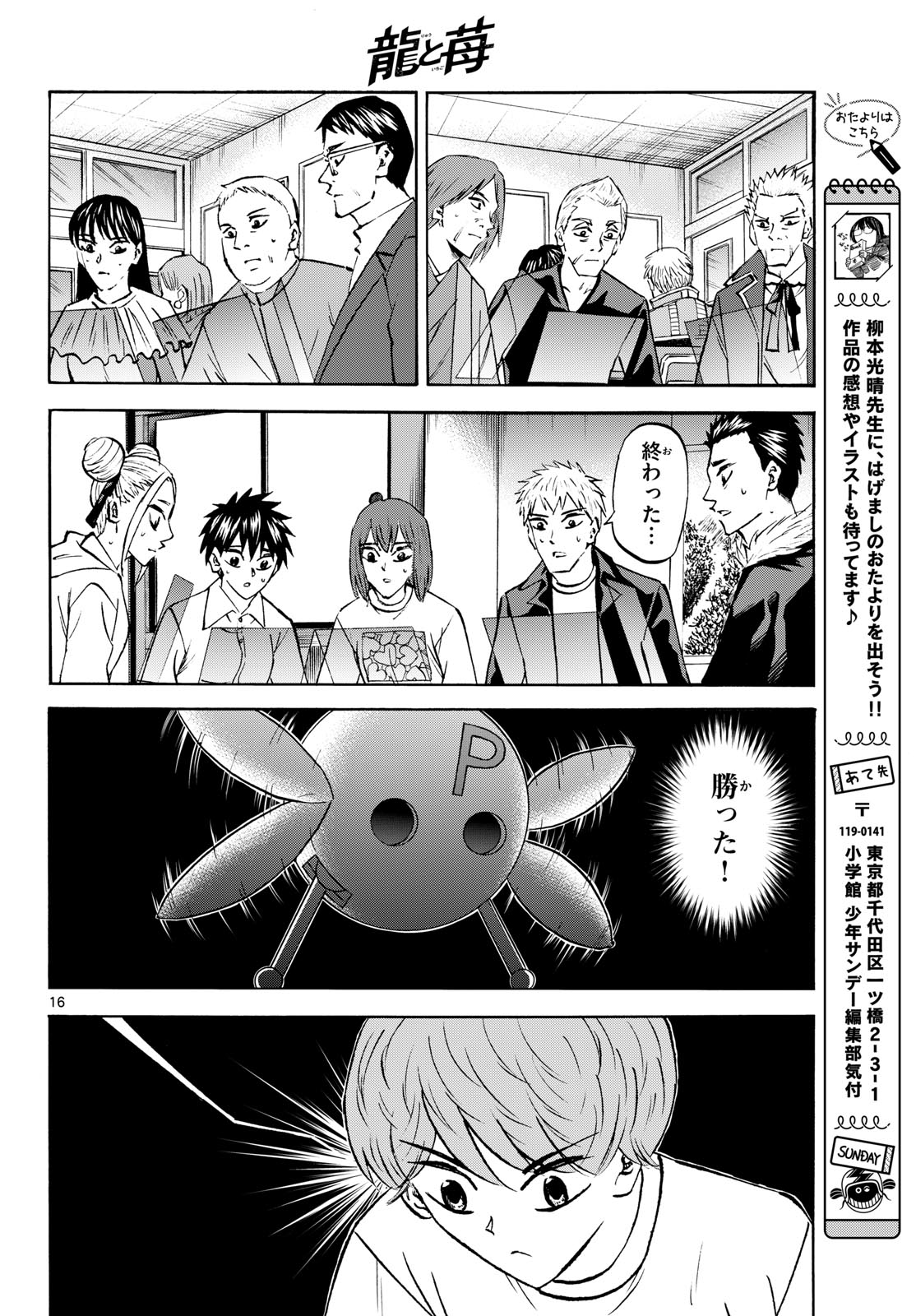 Ryuu to Ichigo Chapter 285 16ページ