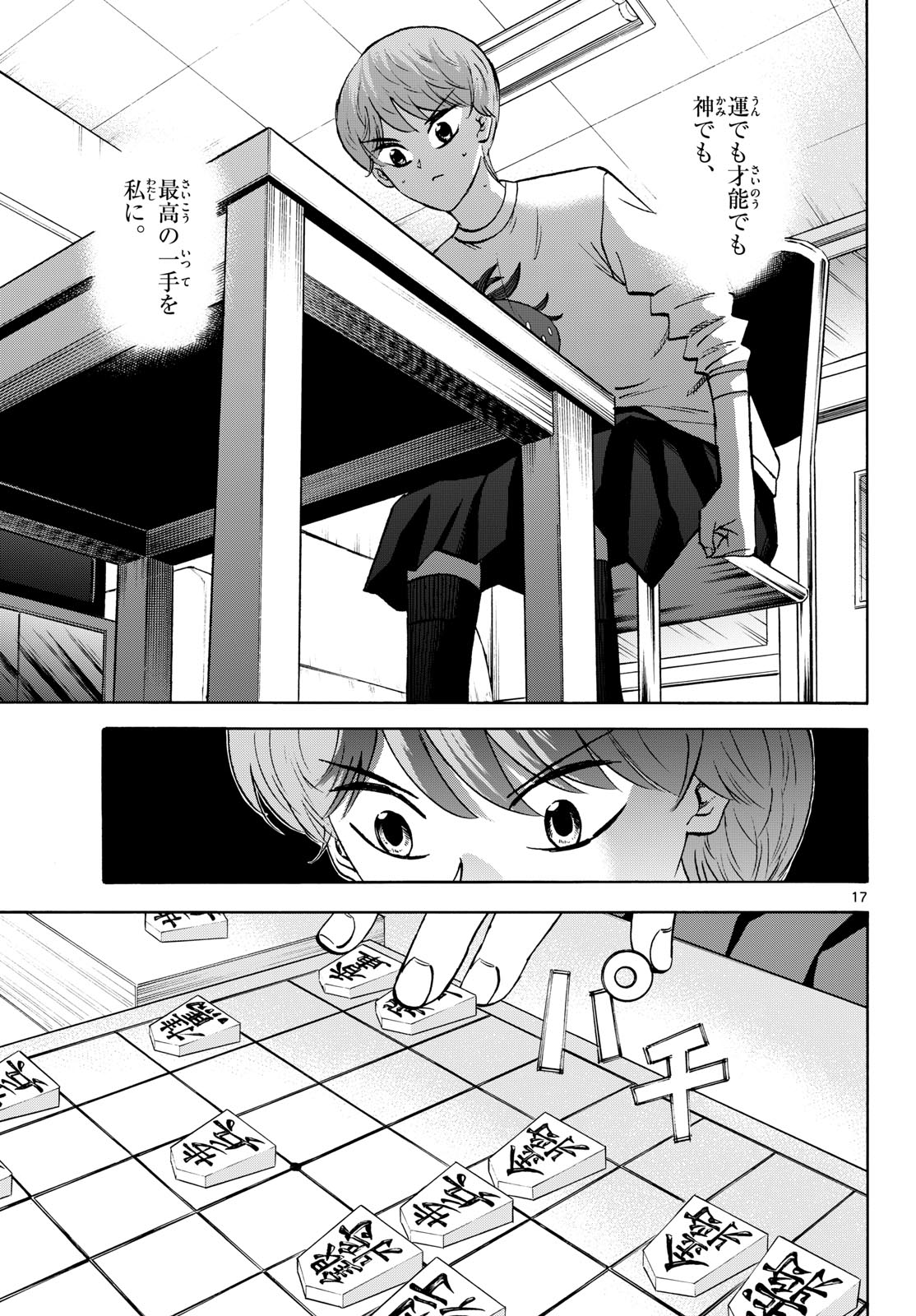 Ryuu to Ichigo Chapter 285 17ページ