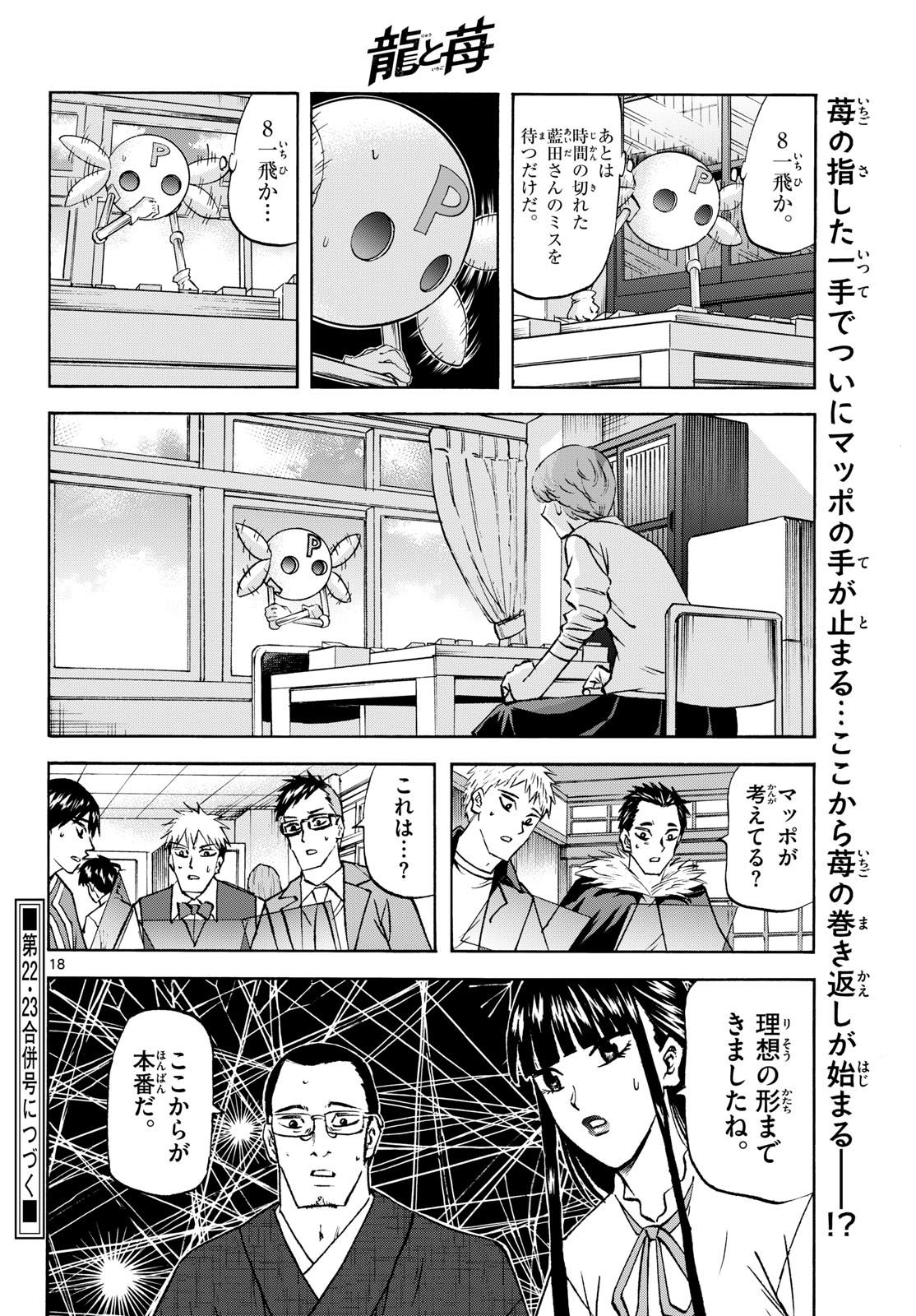 Ryuu to Ichigo Chapter 285 18ページ