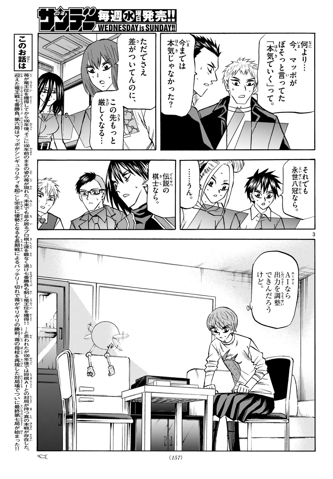 Ryuu to Ichigo Chapter 285 3ページ