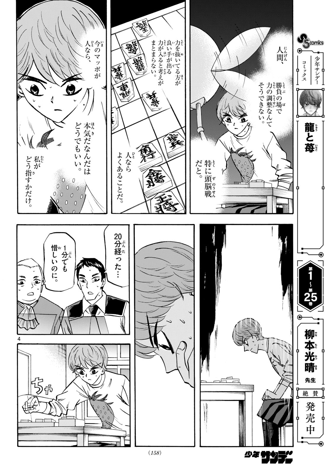 Ryuu to Ichigo Chapter 285 4ページ