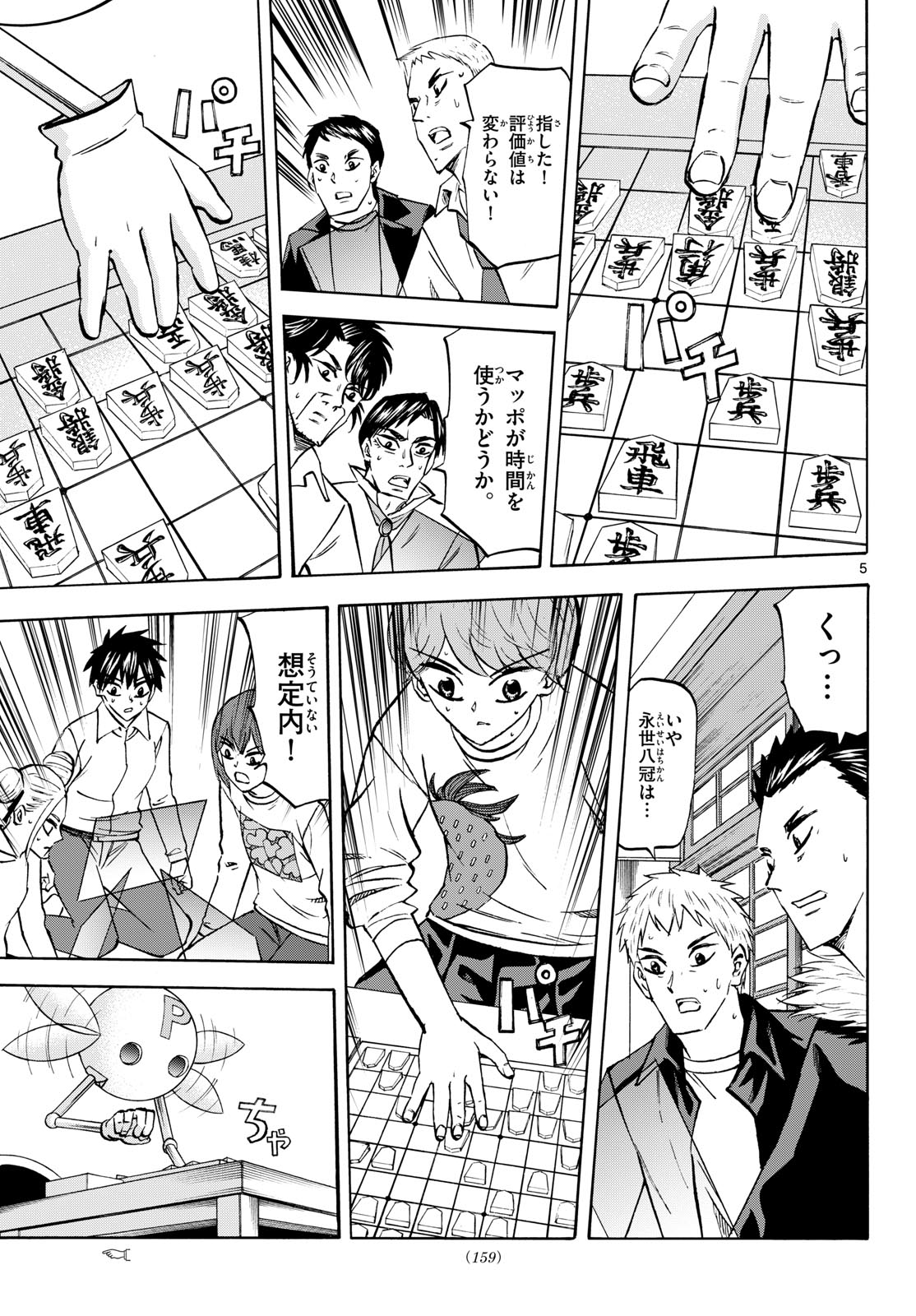 Ryuu to Ichigo Chapter 285 5ページ