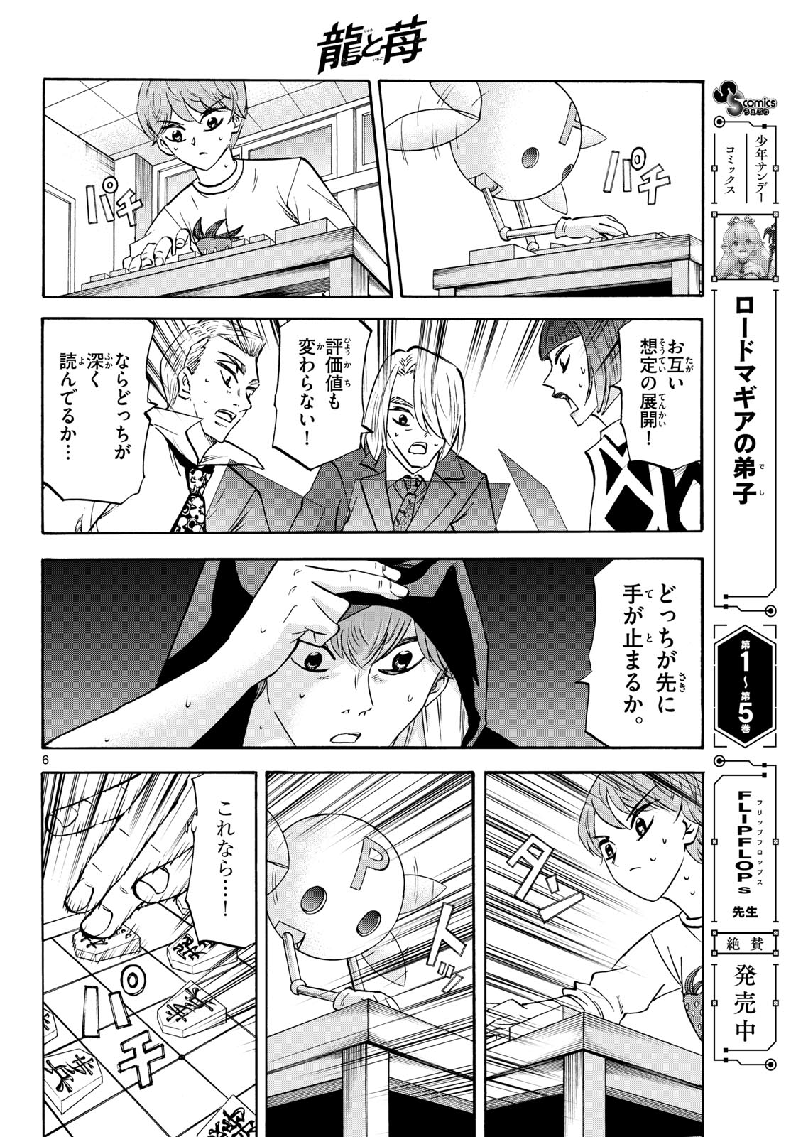 Ryuu to Ichigo Chapter 285 6ページ