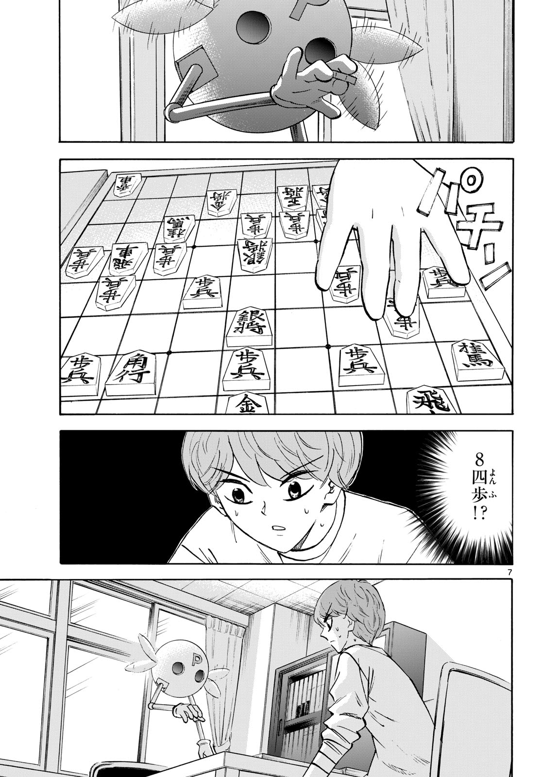 Ryuu to Ichigo Chapter 285 7ページ