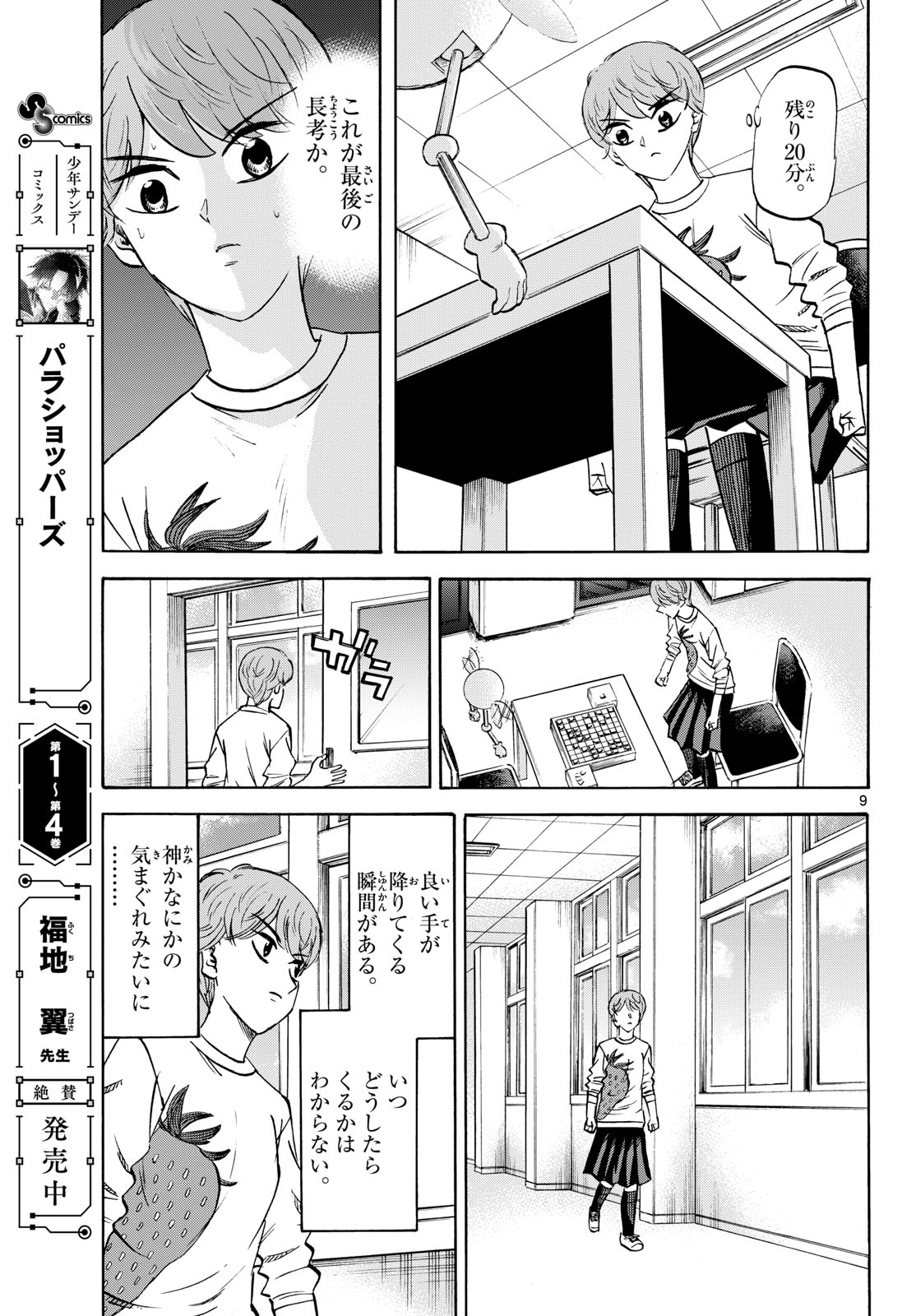 Ryuu to Ichigo Chapter 285 9ページ