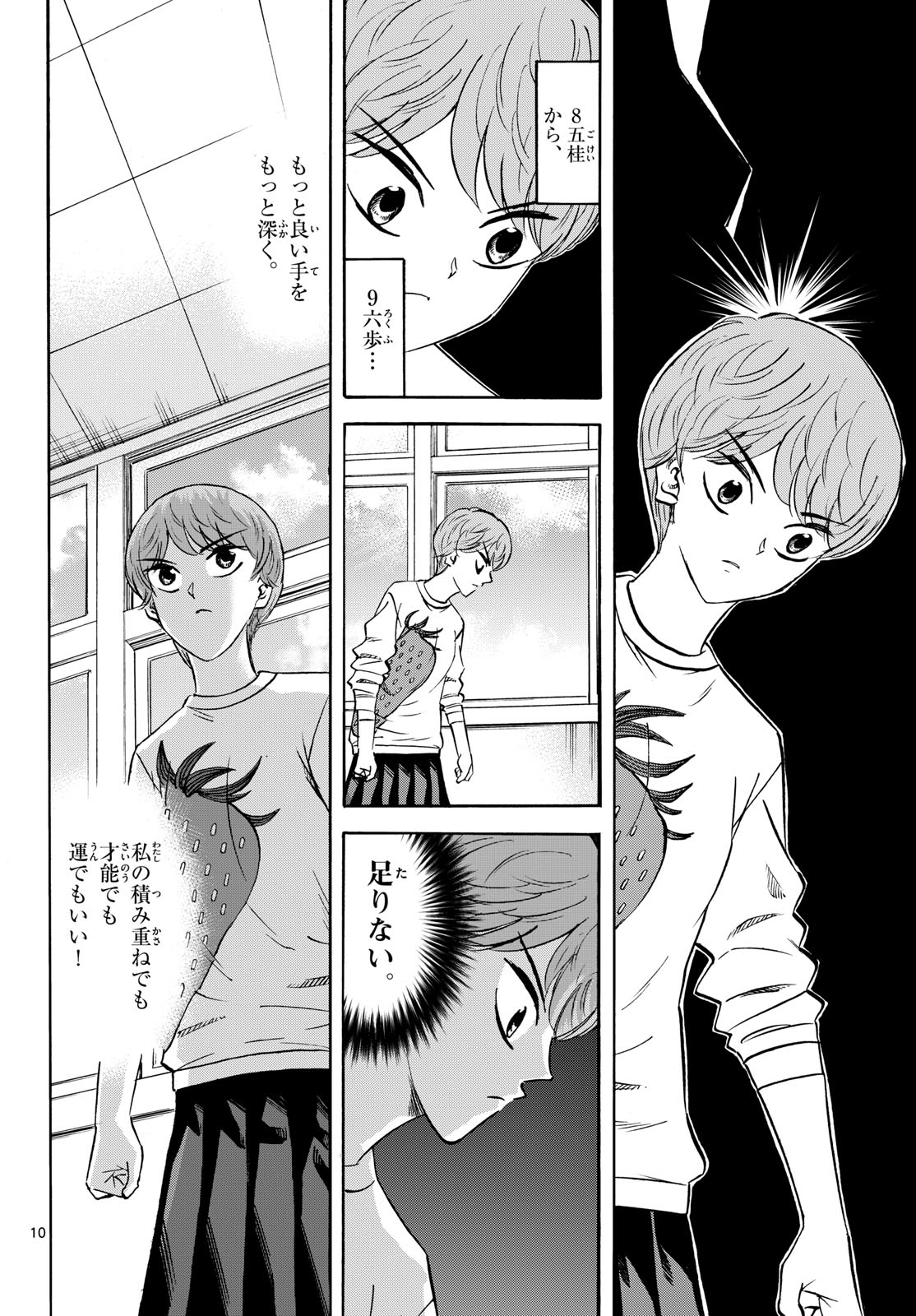 Ryuu to Ichigo Chapter 285 10ページ