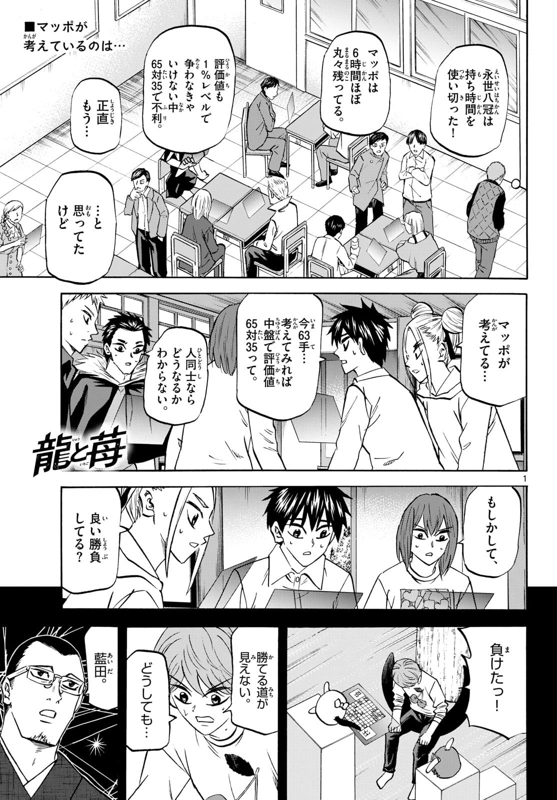 Ryuu to Ichigo Chapter 286 1ページ