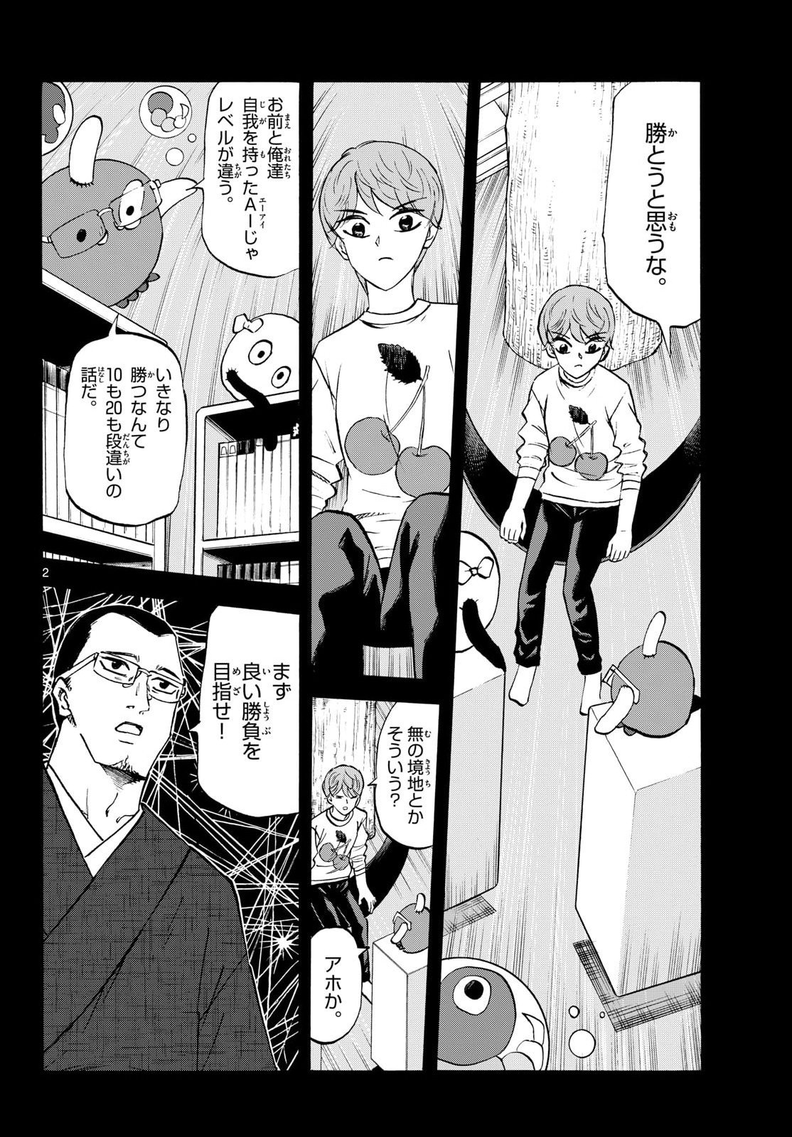 Ryuu to Ichigo Chapter 286 2ページ