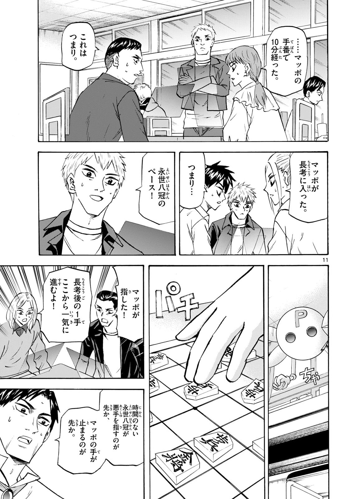 Ryuu to Ichigo Chapter 286 11ページ