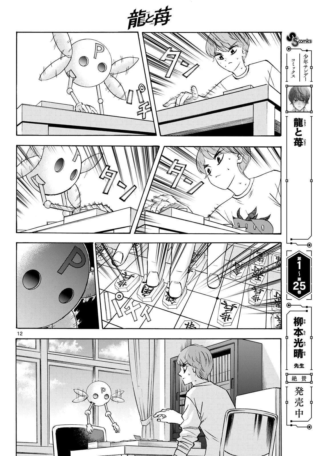 Ryuu to Ichigo Chapter 286 12ページ