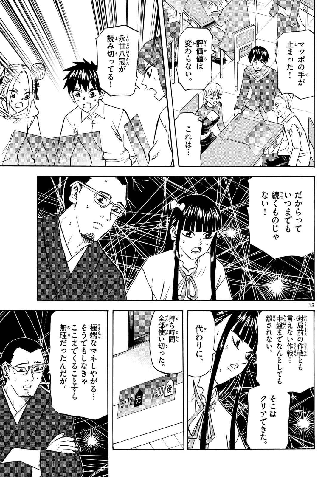 Ryuu to Ichigo Chapter 286 13ページ