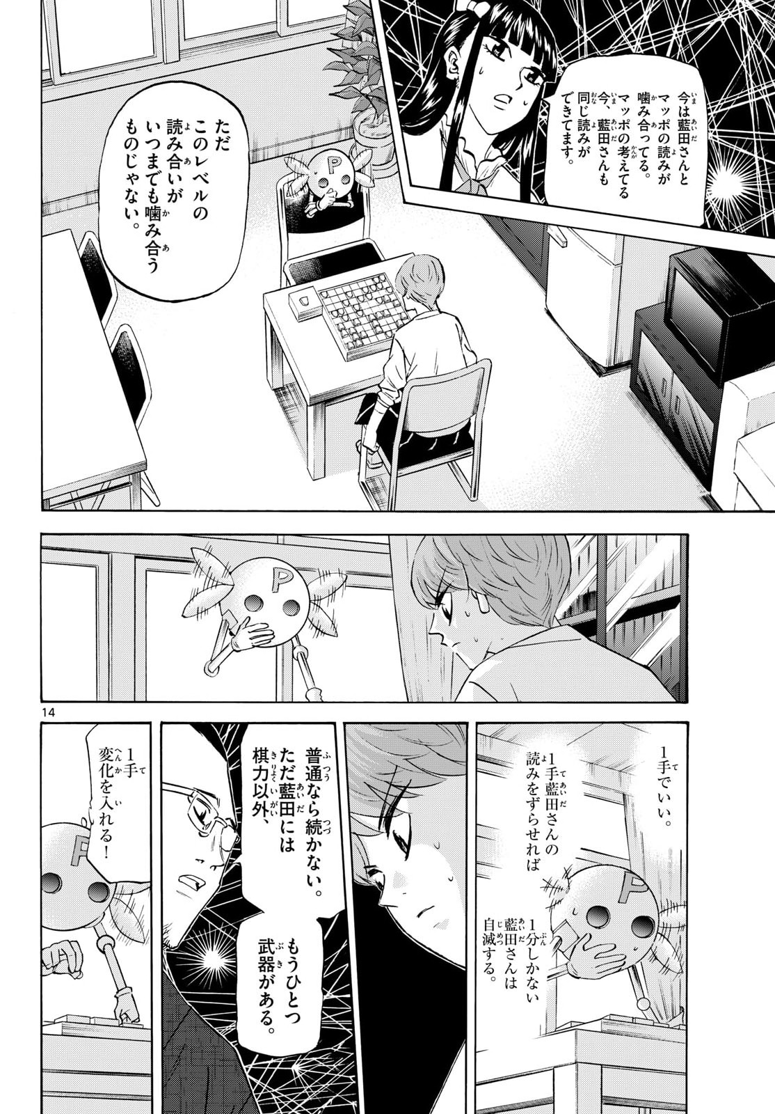 Ryuu to Ichigo Chapter 286 14ページ