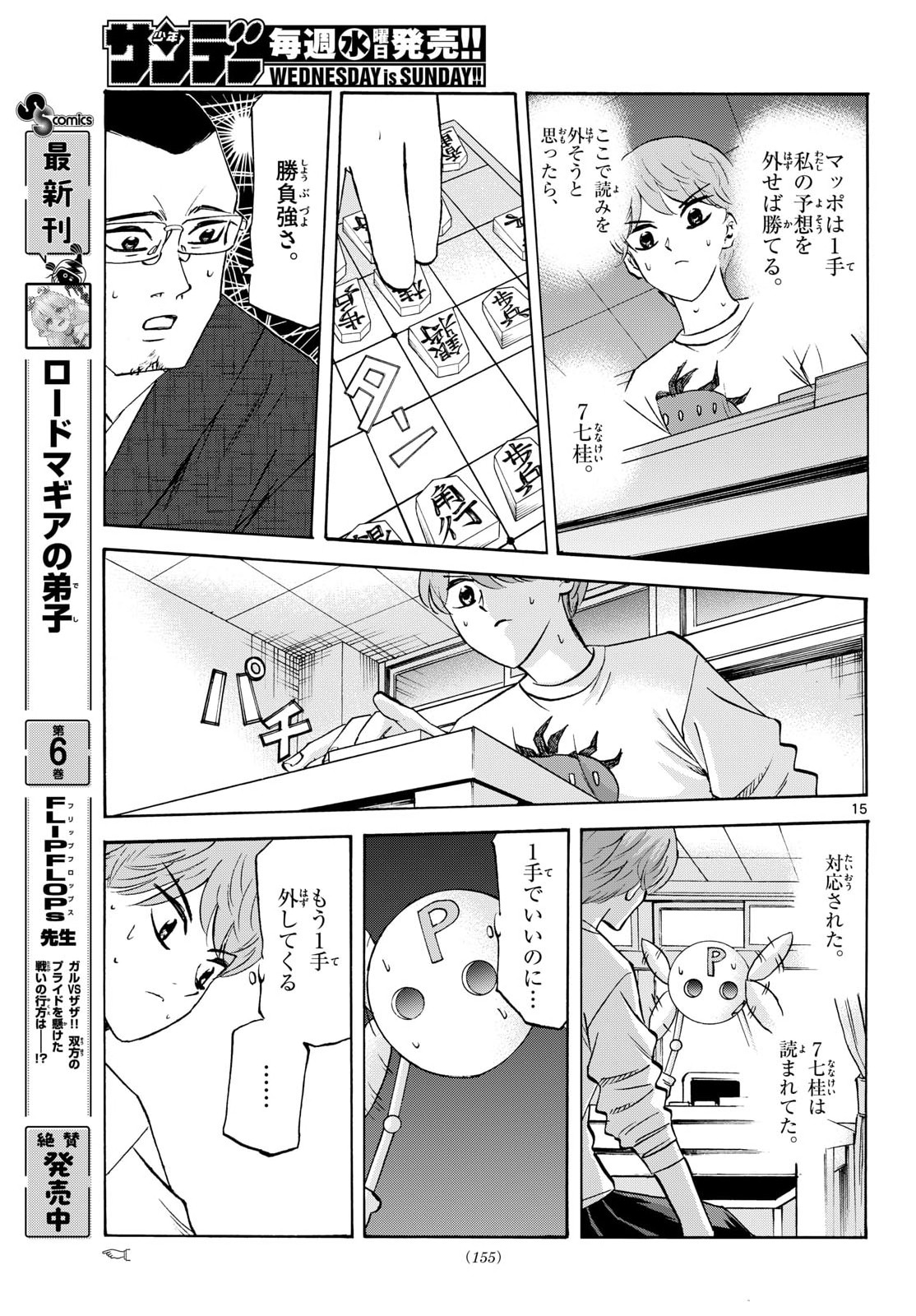 Ryuu to Ichigo Chapter 286 15ページ