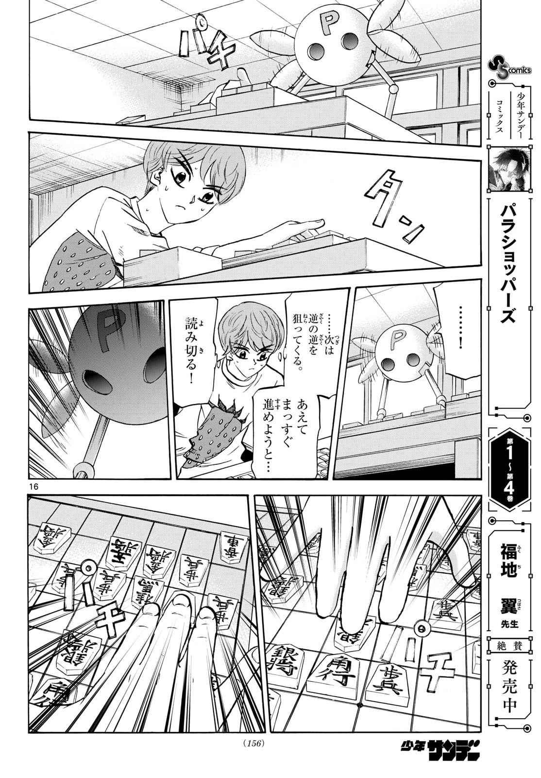 Ryuu to Ichigo Chapter 286 16ページ
