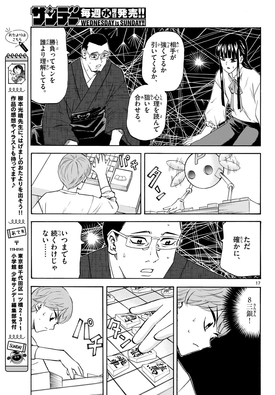 Ryuu to Ichigo Chapter 286 17ページ