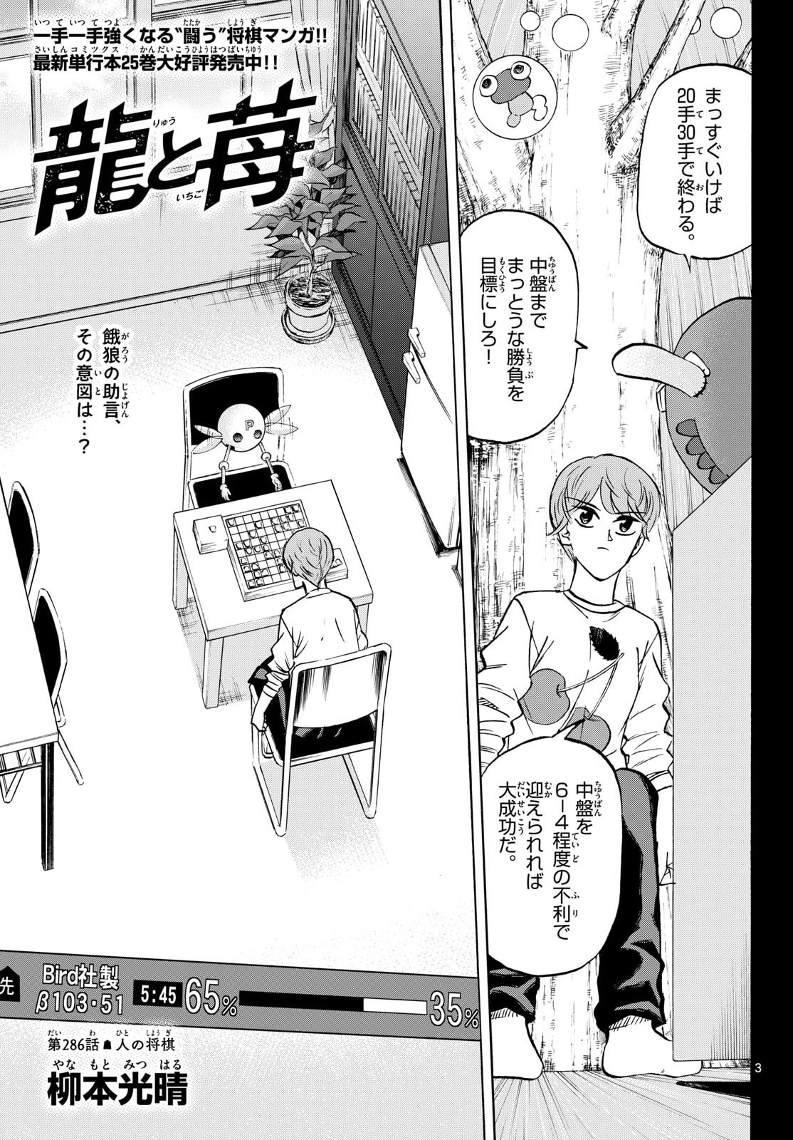 Ryuu to Ichigo Chapter 286 3ページ