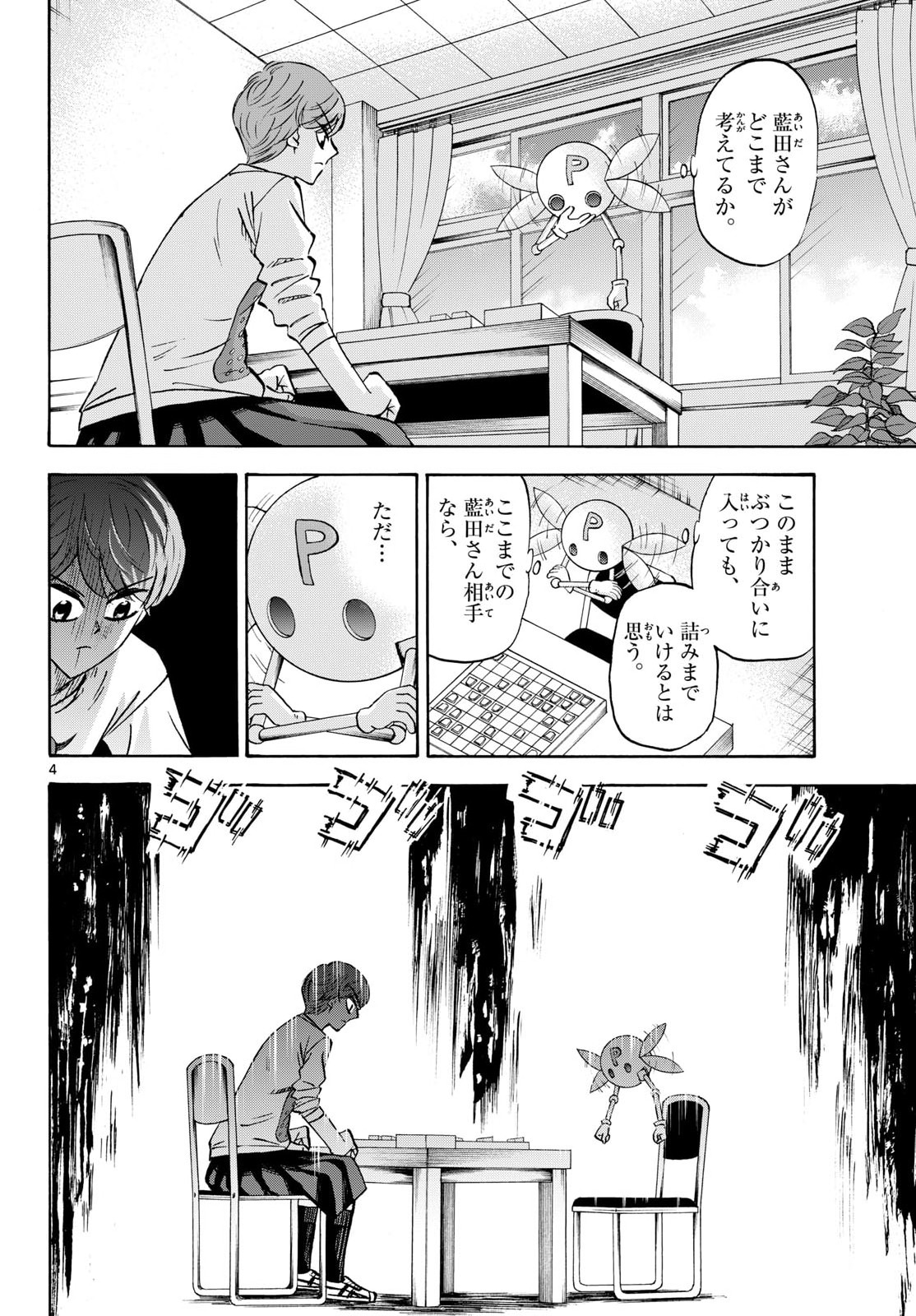 Ryuu to Ichigo Chapter 286 4ページ