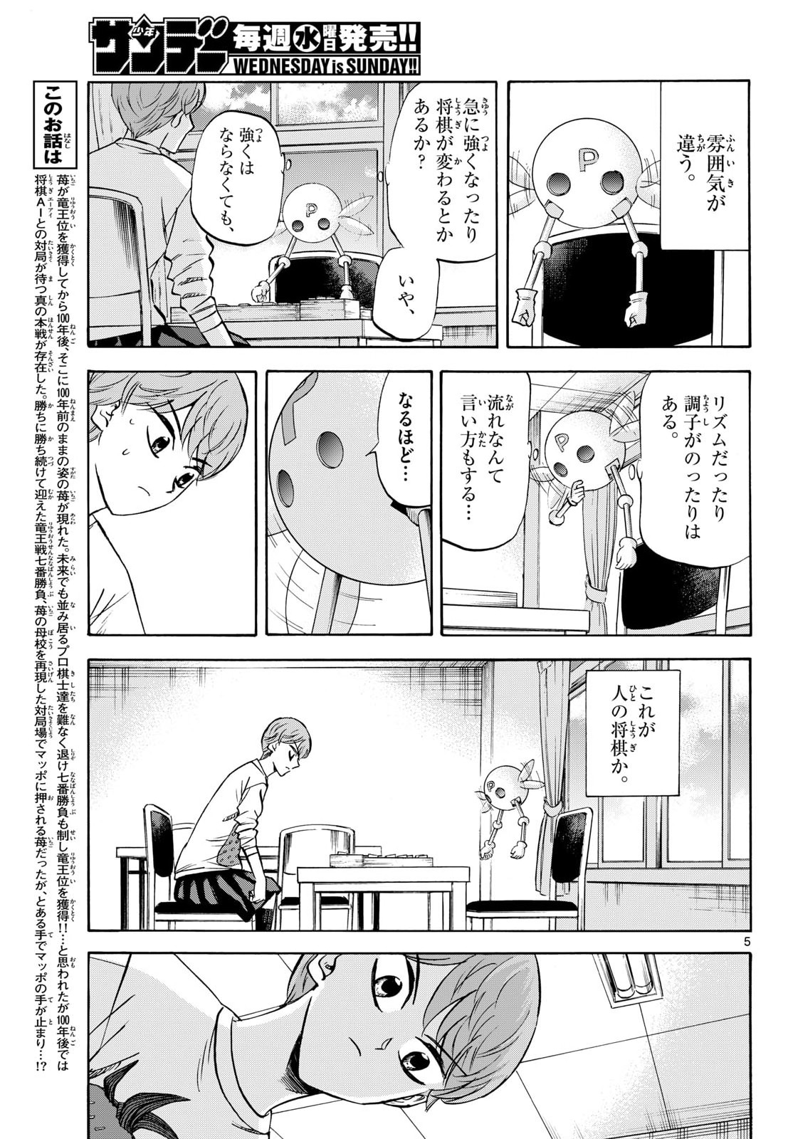 Ryuu to Ichigo Chapter 286 5ページ