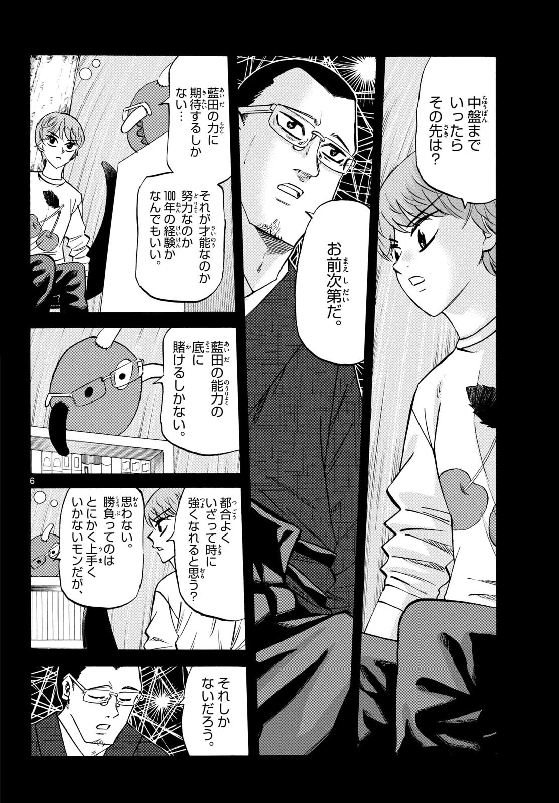 Ryuu to Ichigo Chapter 286 6ページ