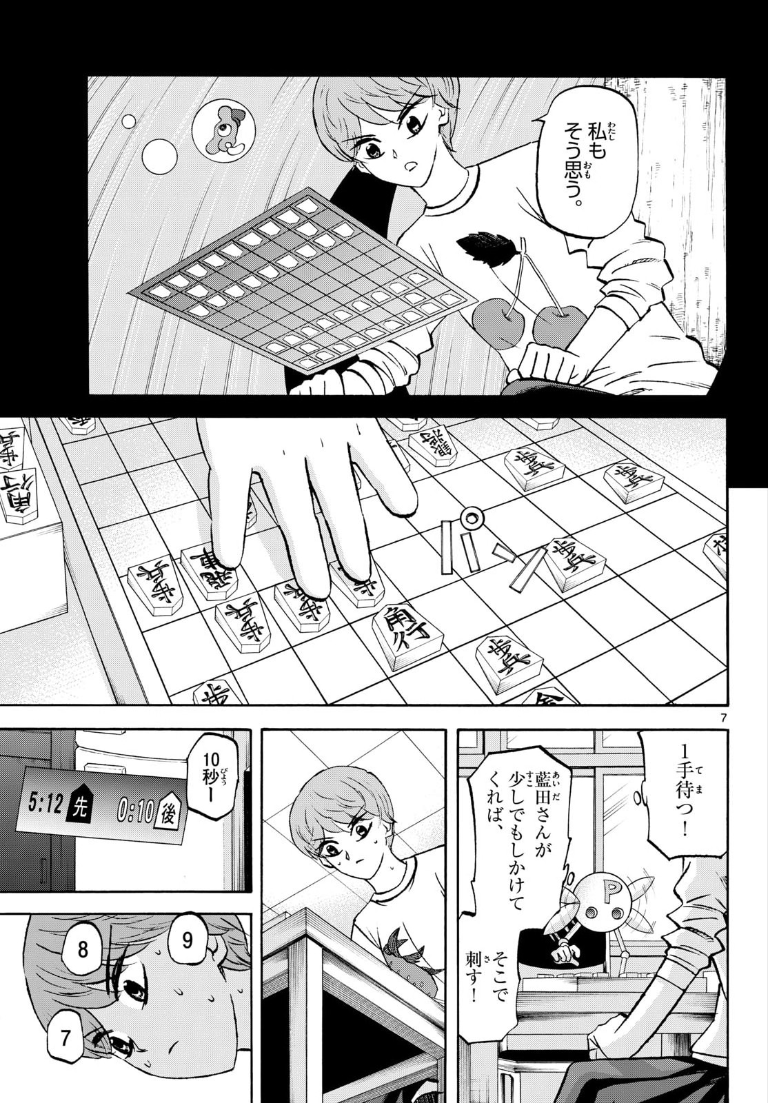 Ryuu to Ichigo Chapter 286 7ページ