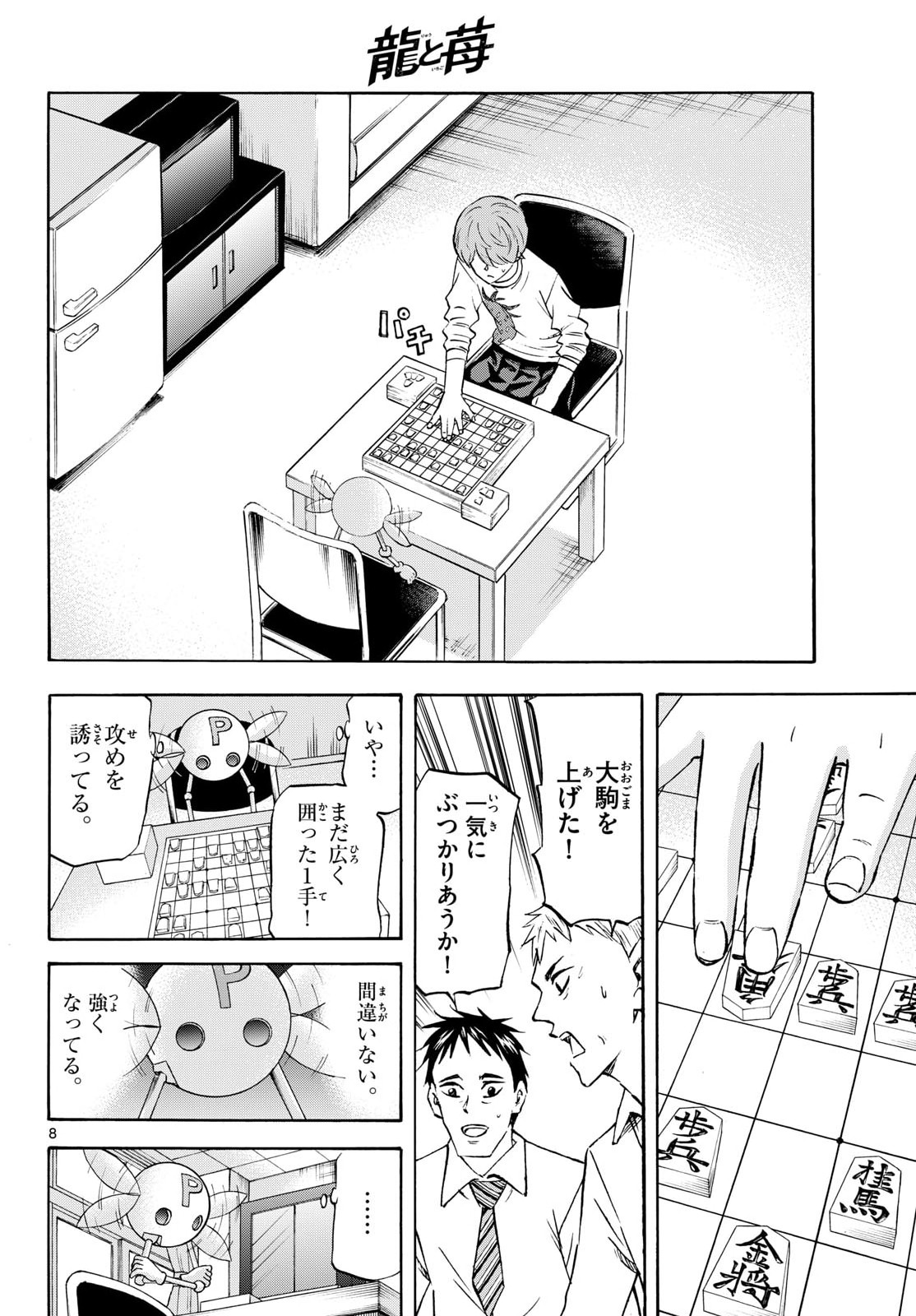 Ryuu to Ichigo Chapter 286 8ページ
