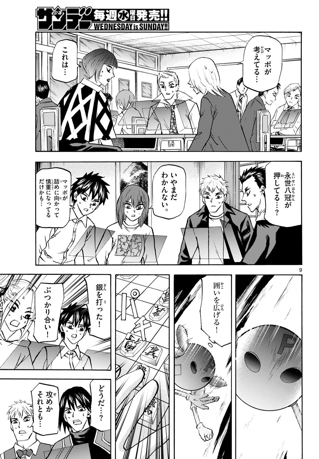 Ryuu to Ichigo Chapter 286 9ページ
