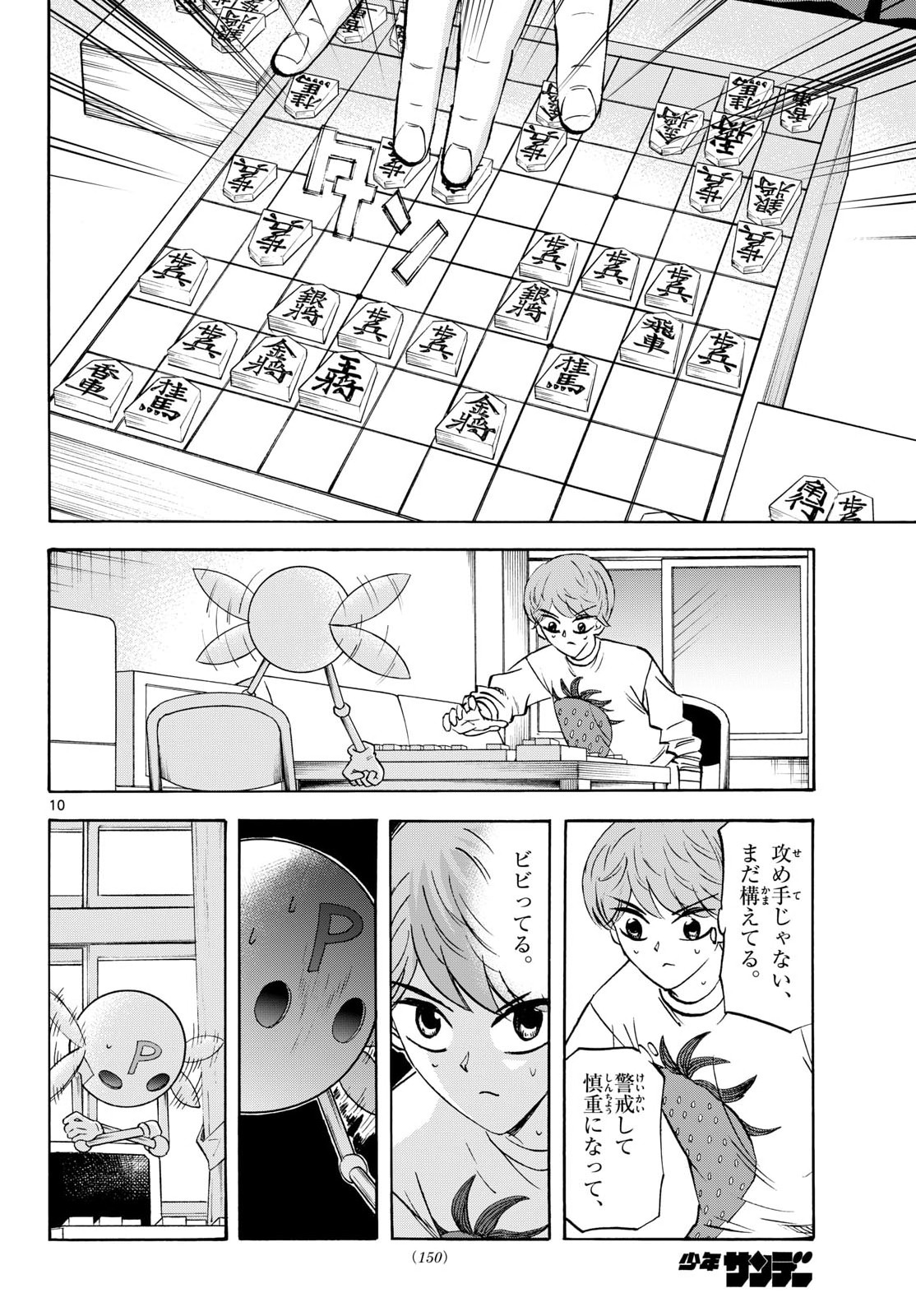Ryuu to Ichigo Chapter 286 10ページ