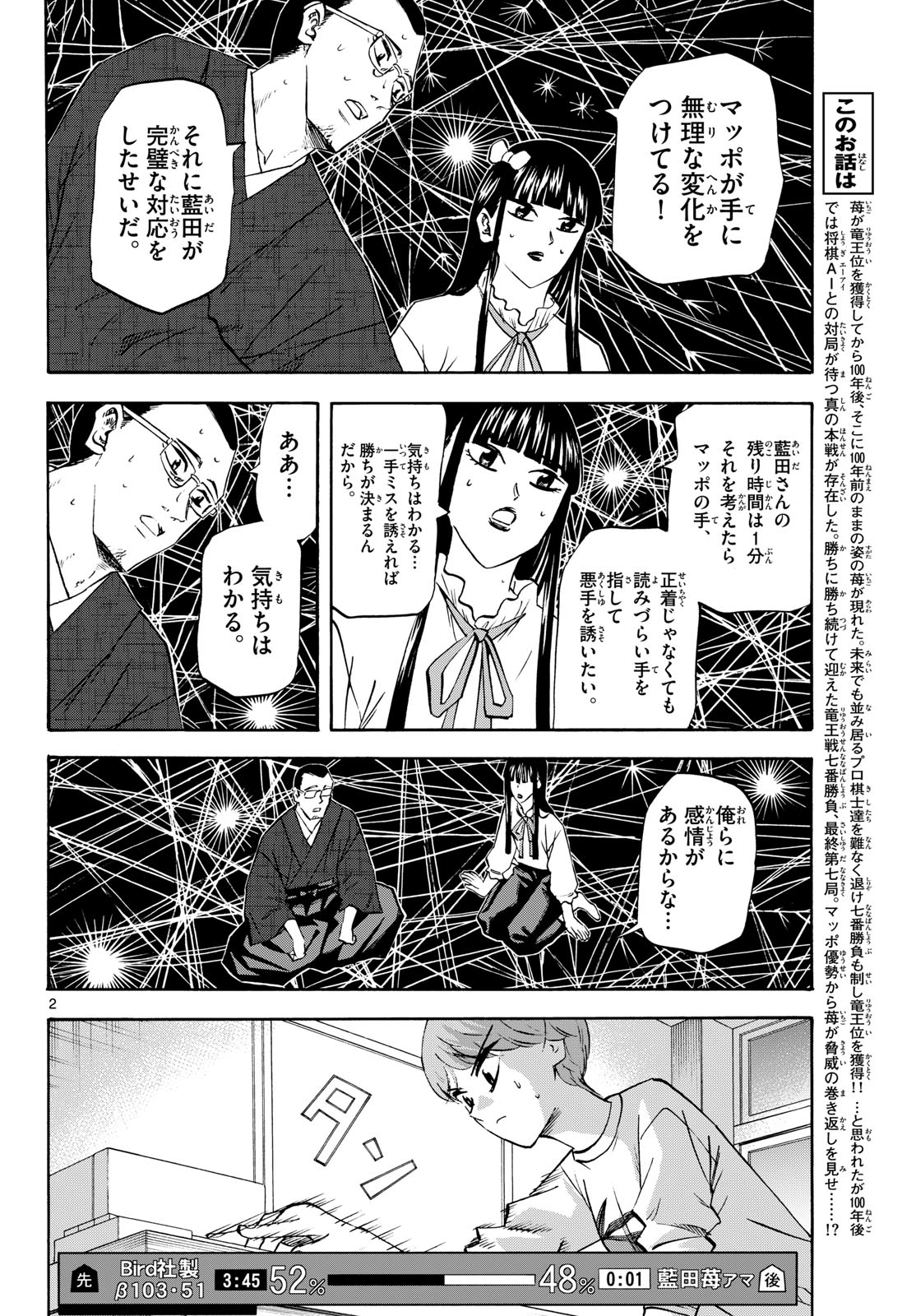 Ryuu to Ichigo Chapter 287 2ページ