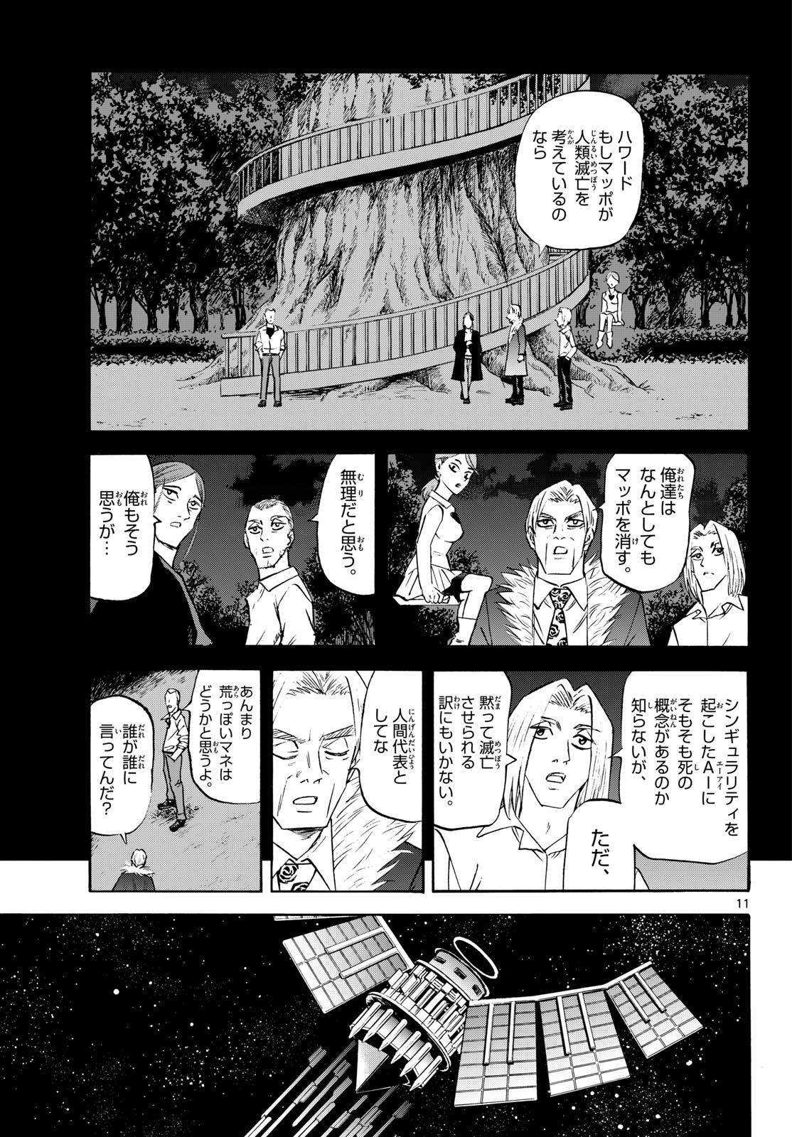 Ryuu to Ichigo Chapter 287 11ページ