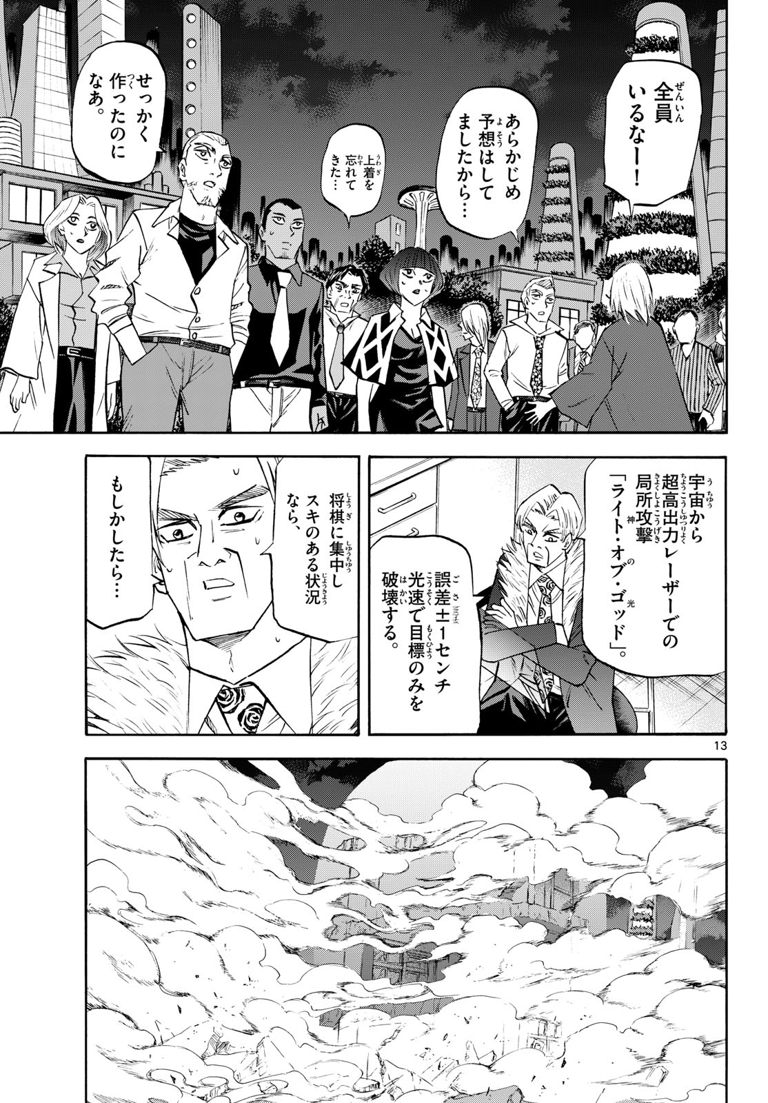 Ryuu to Ichigo Chapter 287 13ページ