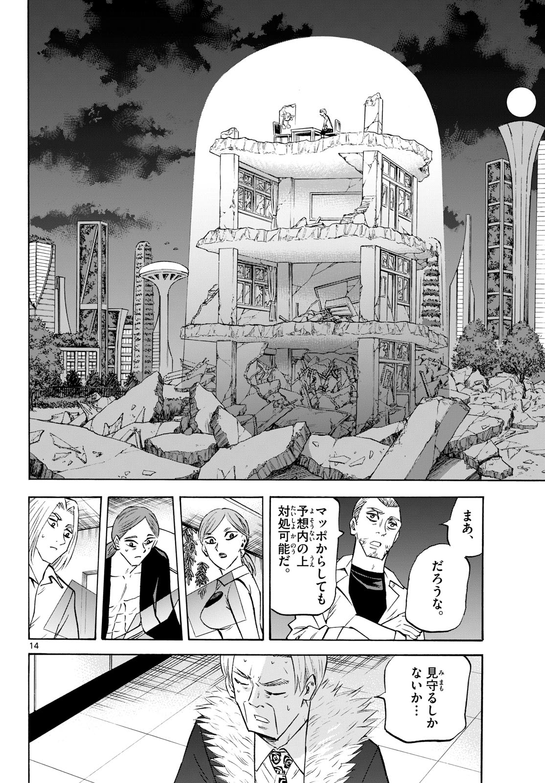 Ryuu to Ichigo Chapter 287 14ページ