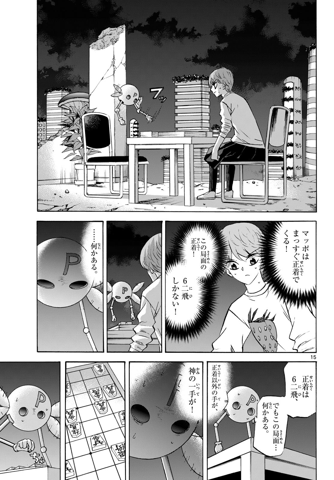 Ryuu to Ichigo Chapter 287 15ページ