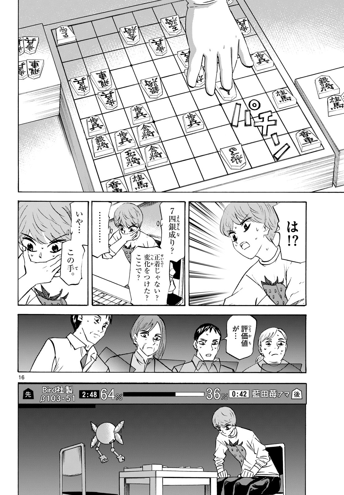 Ryuu to Ichigo Chapter 287 16ページ