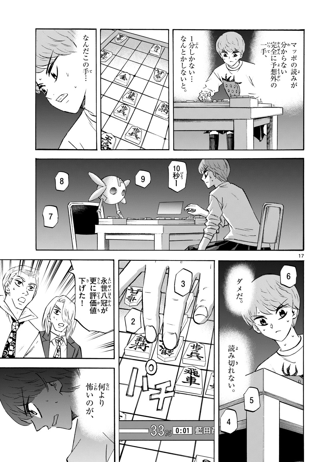 Ryuu to Ichigo Chapter 287 17ページ