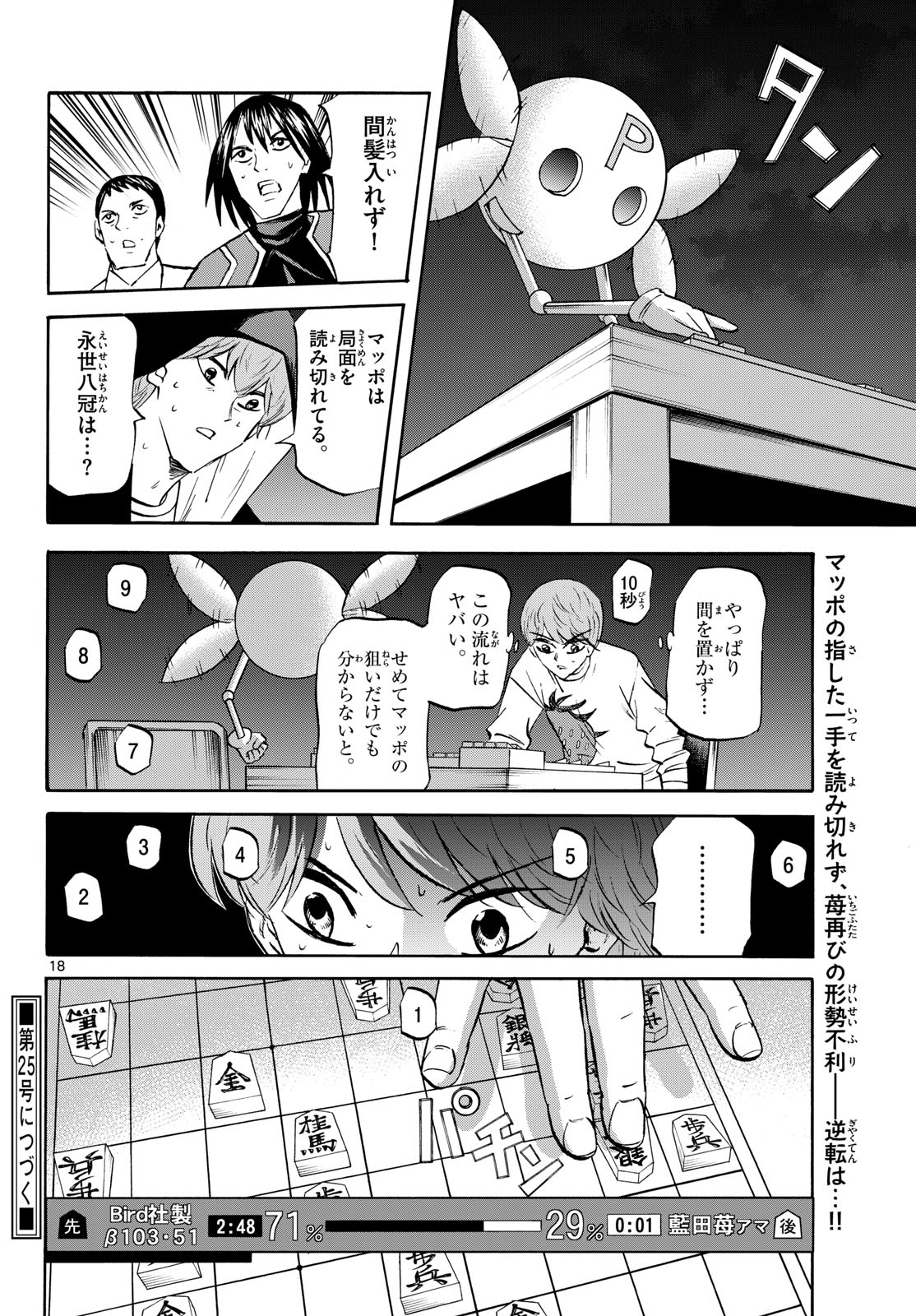 Ryuu to Ichigo Chapter 287 18ページ
