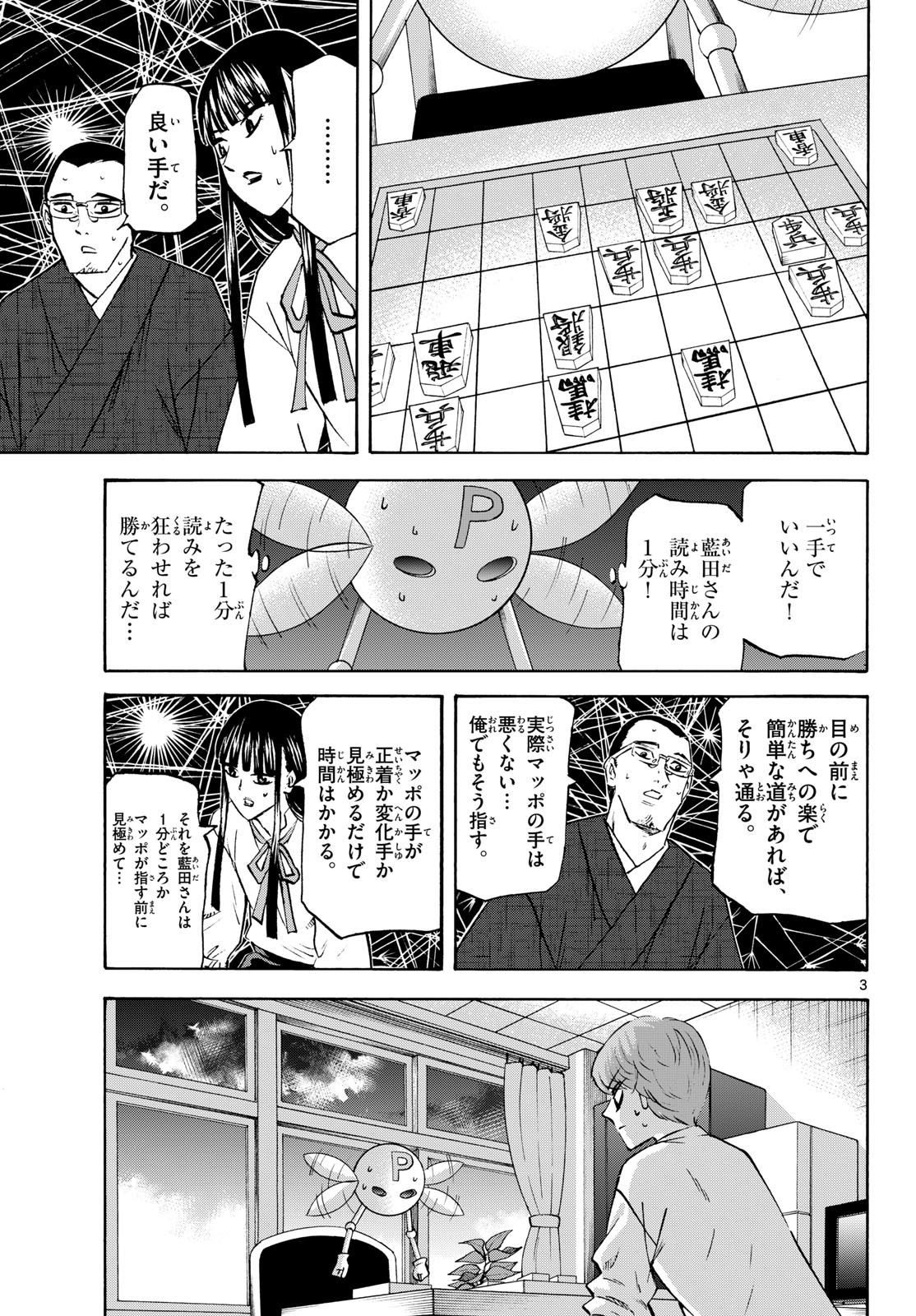 Ryuu to Ichigo Chapter 287 3ページ