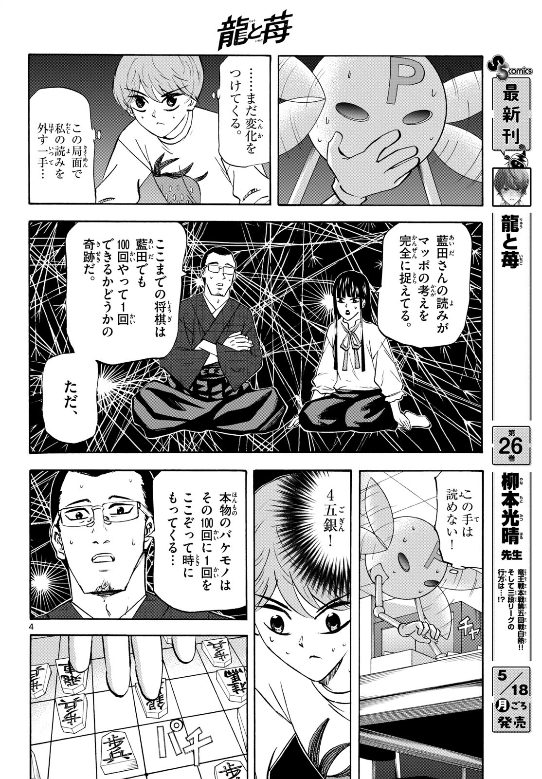 Ryuu to Ichigo Chapter 287 4ページ