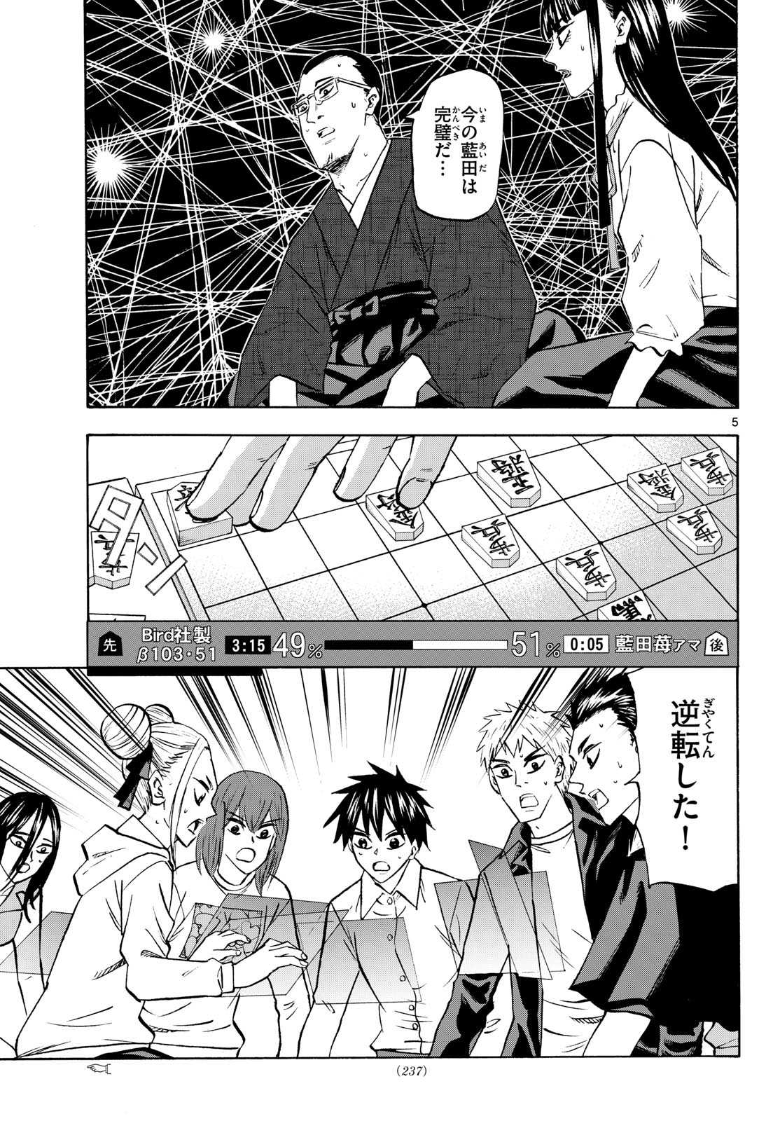 Ryuu to Ichigo Chapter 287 5ページ