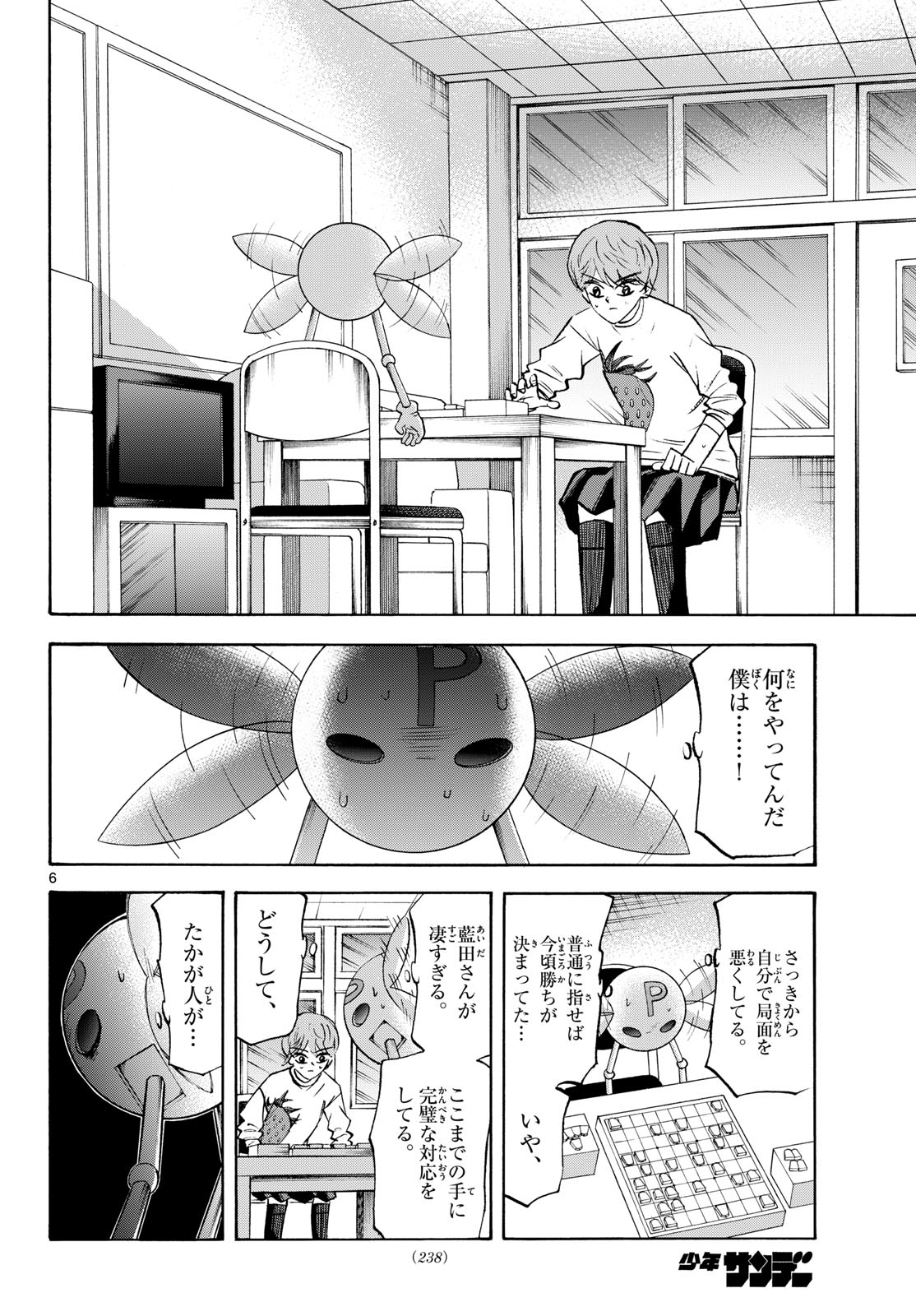 Ryuu to Ichigo Chapter 287 6ページ