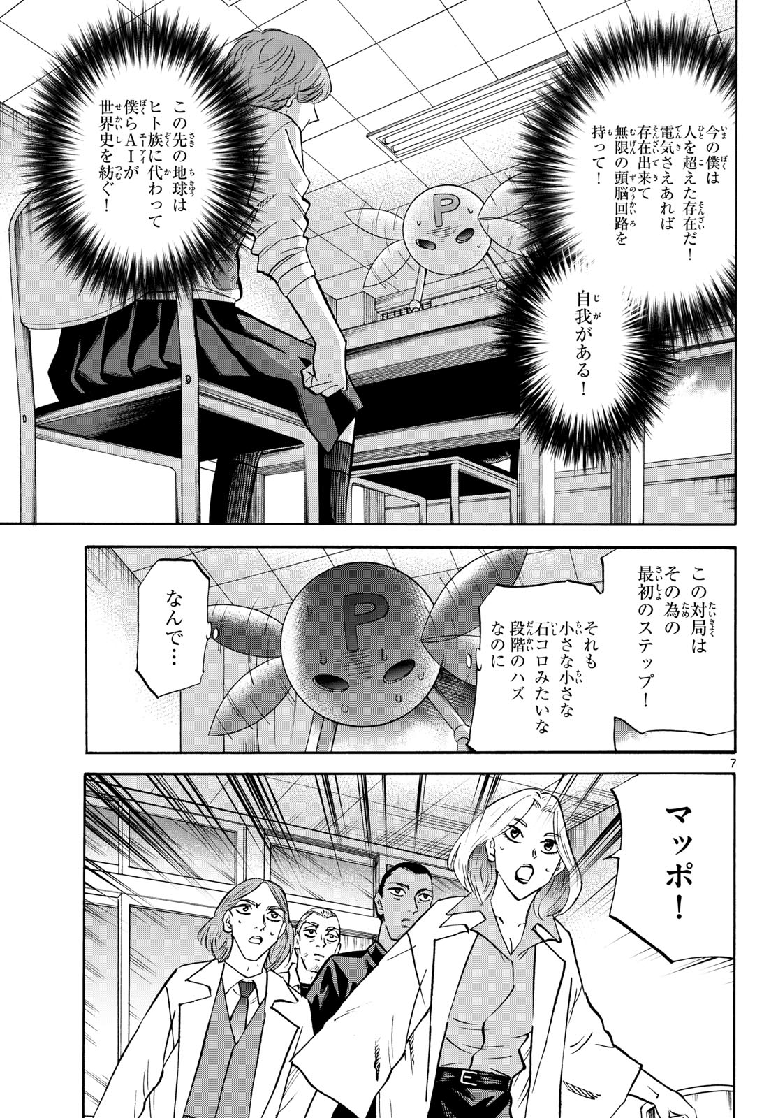 Ryuu to Ichigo Chapter 287 7ページ