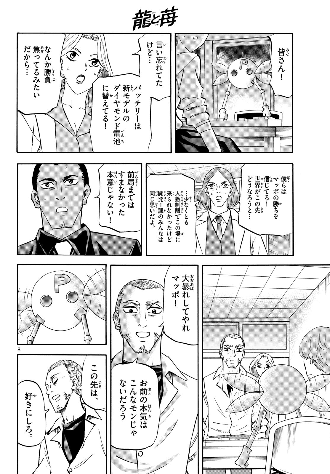 Ryuu to Ichigo Chapter 287 8ページ