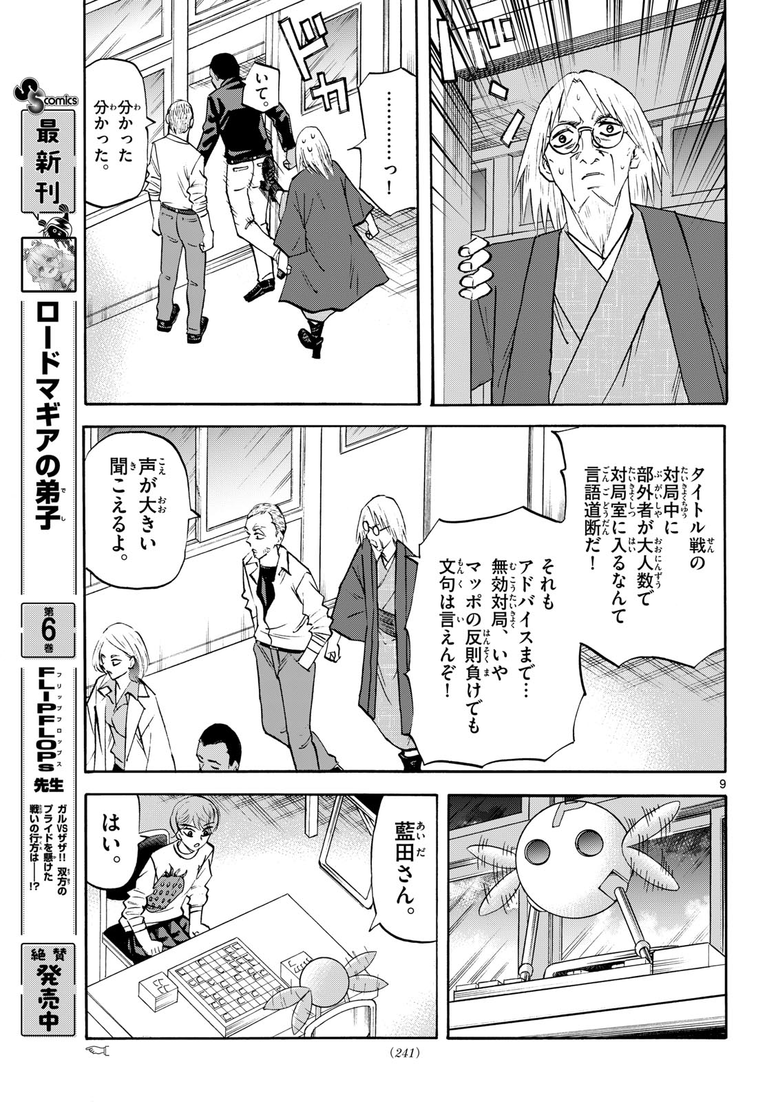 Ryuu to Ichigo Chapter 287 9ページ
