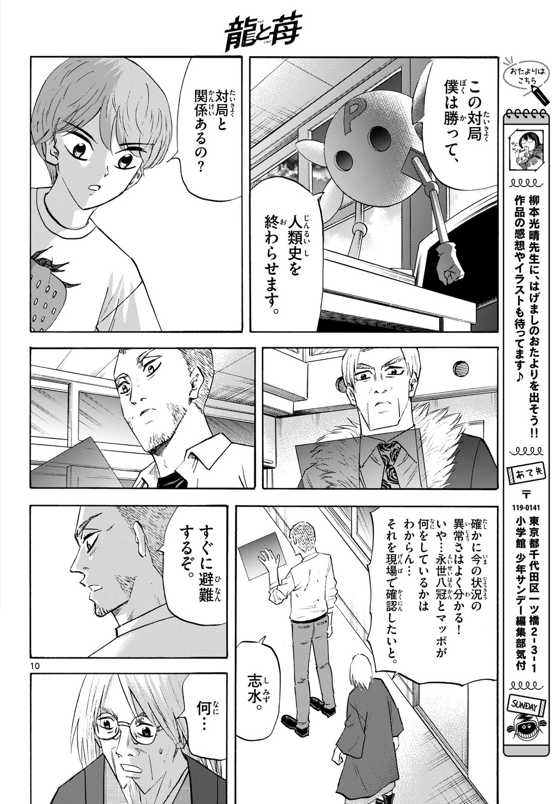 Ryuu to Ichigo Chapter 287 10ページ