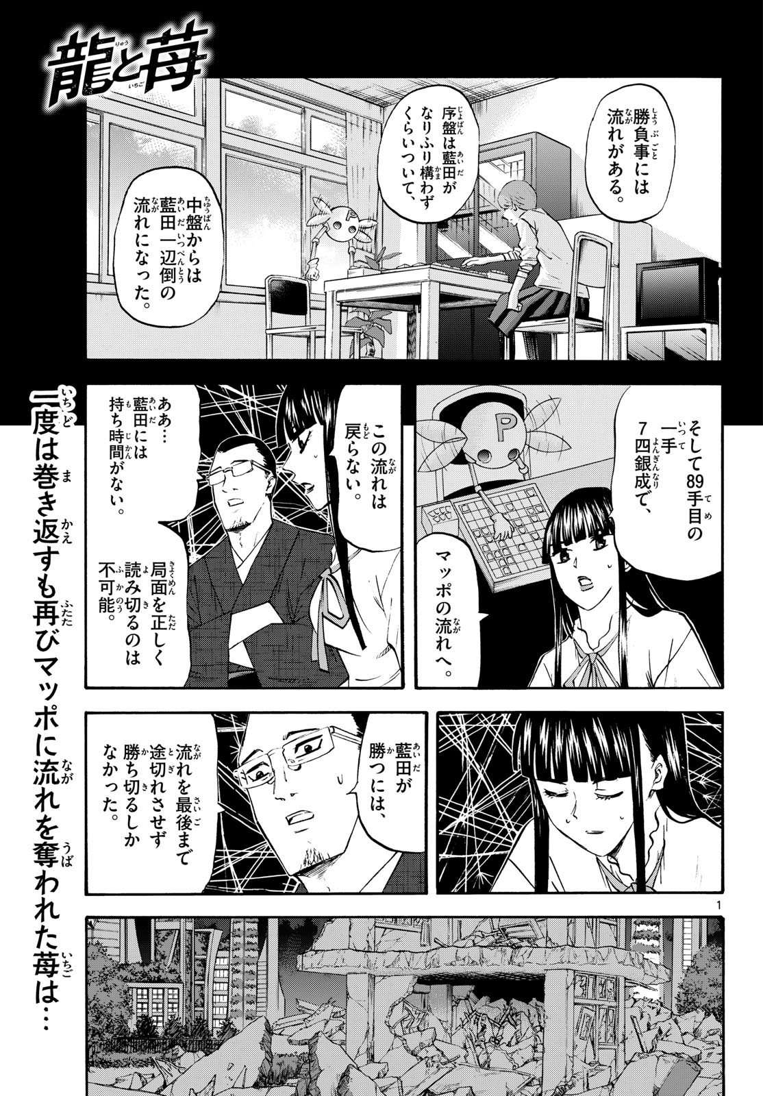 Ryuu to Ichigo Chapter 288 1ページ