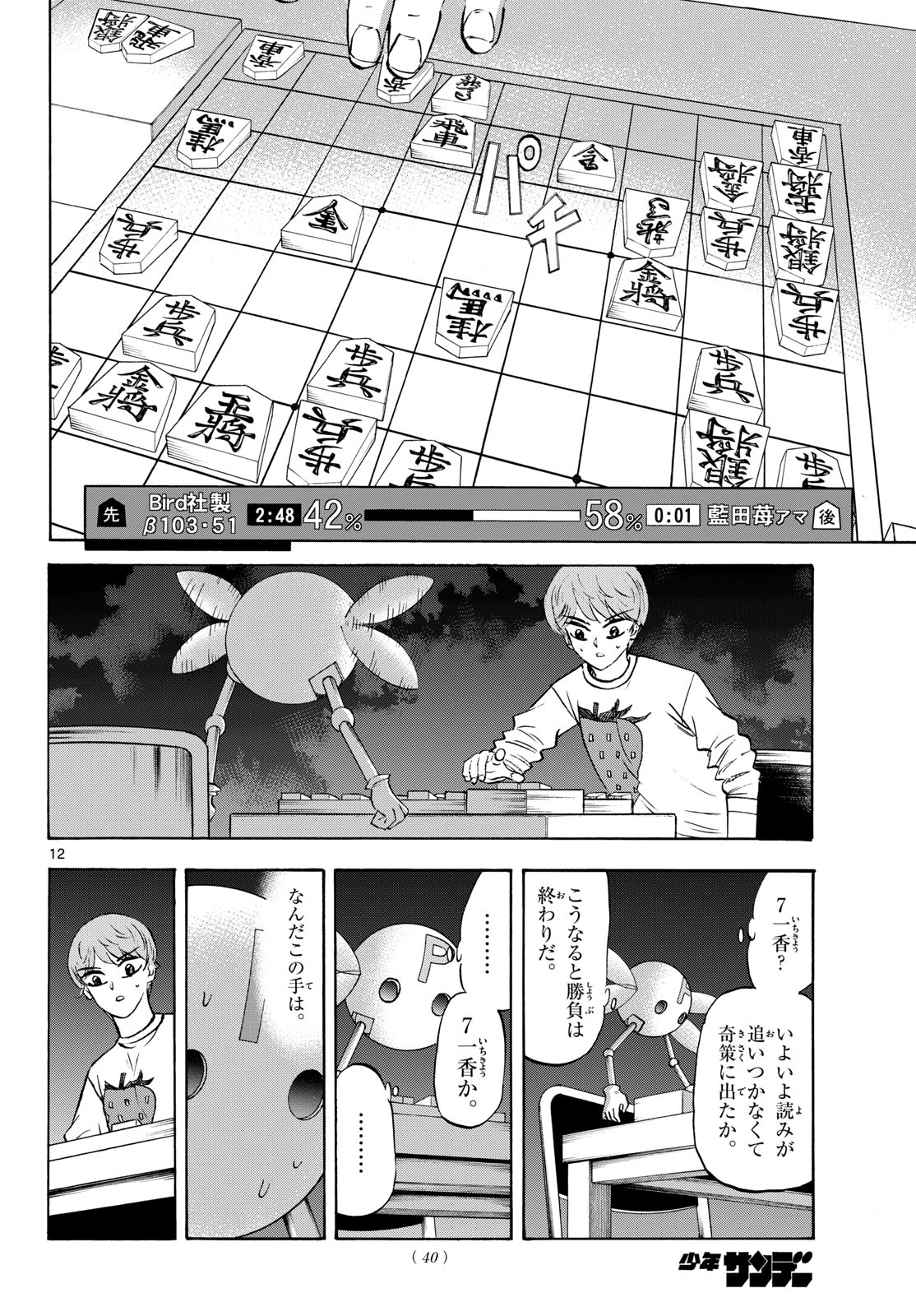 Ryuu to Ichigo Chapter 288 12ページ