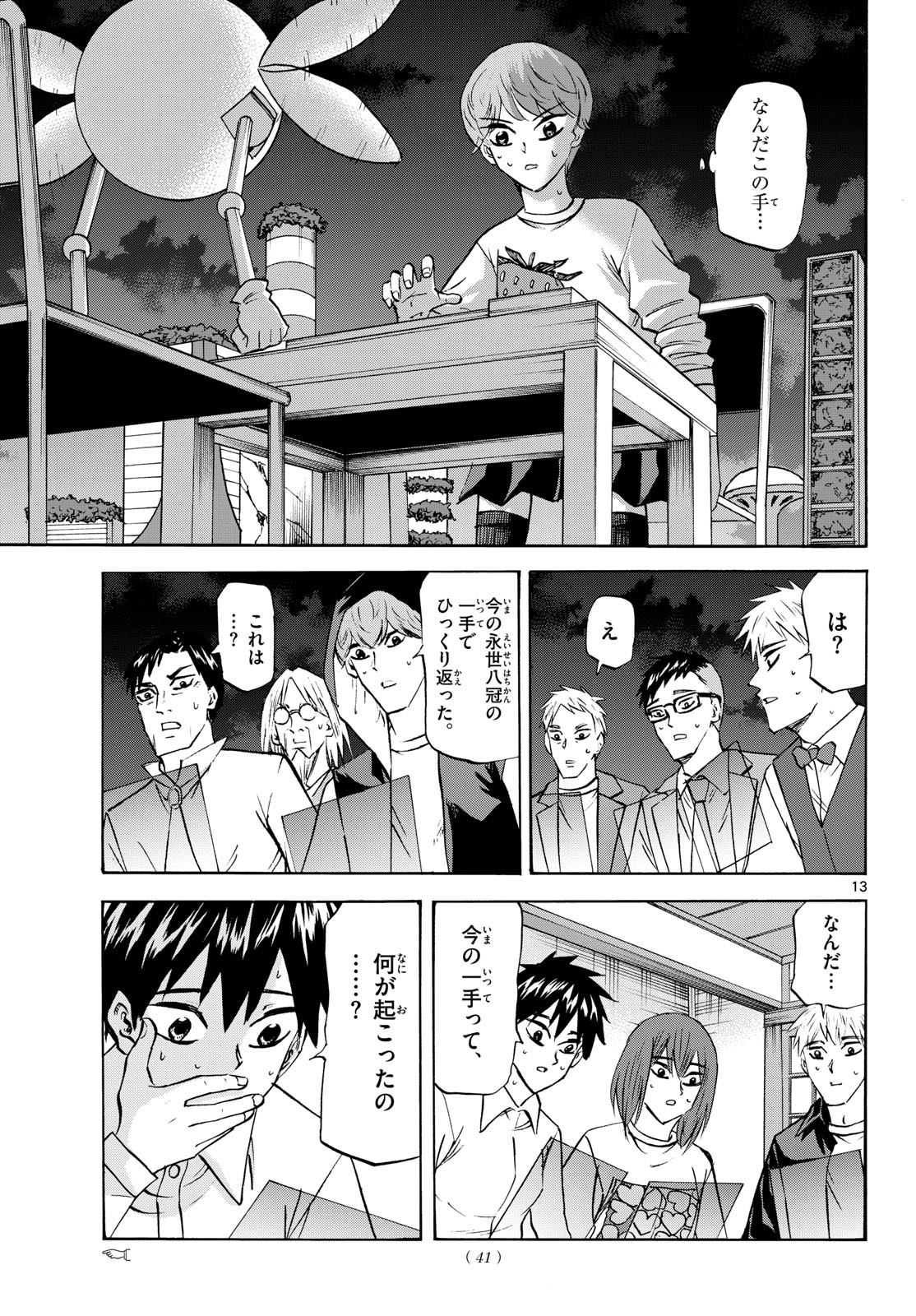 Ryuu to Ichigo Chapter 288 13ページ